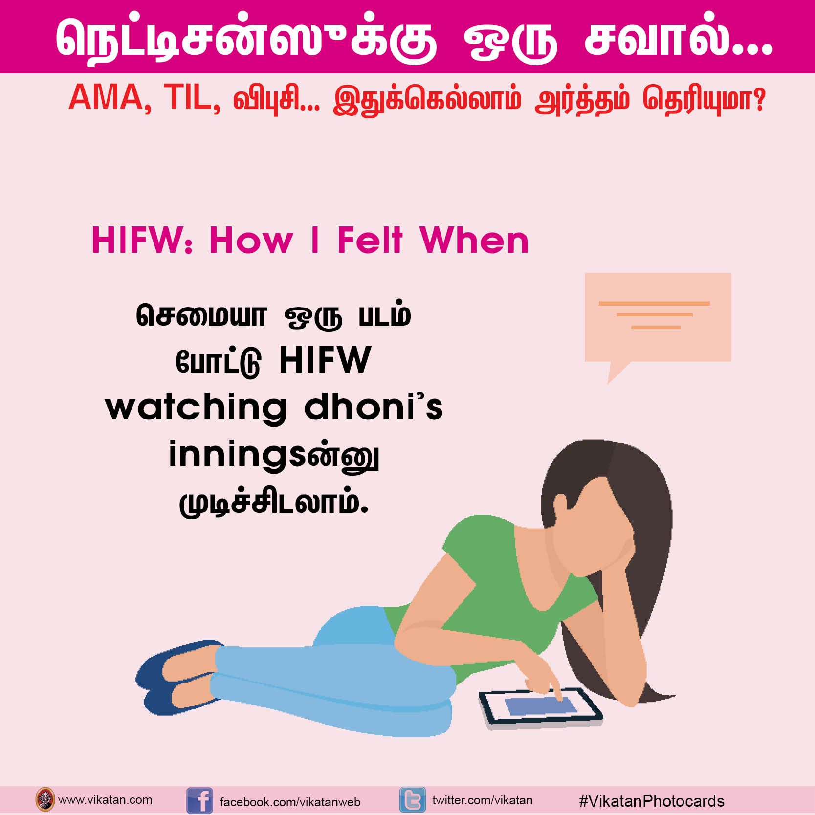 நெட்டிசன்ஸுக்கு ஒரு சவால்... AMA, TIL, விபுசி... இதுக்கெல்லாம் அர்த்தம் தெரியுமா? #VikatanPhotoCards நெட்டிசன்ஸுக்கு ஒரு சவால்... AMA, TIL, விபுசி... இதுக்கெல்லாம் அர்த்தம் தெரியுமா? #VikatanPhotoCards