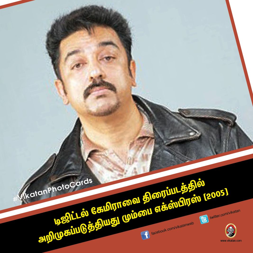 ராஸ்டர் அல்காரிதம்... பிராஸ்தடிக் மேக்கப்... கோடம்பாக்கத்துக்கு கமல் கொண்டு வந்த தொழில்நுட்பங்கள்! #VikatanPhotoCards ராஸ்டர் அல்காரிதம்... பிராஸ்தடிக் மேக்கப்... கோடம்பாக்கத்துக்கு கமல் கொண்டு வந்த தொழில்நுட்பங்கள்! #VikatanPhotoCards
