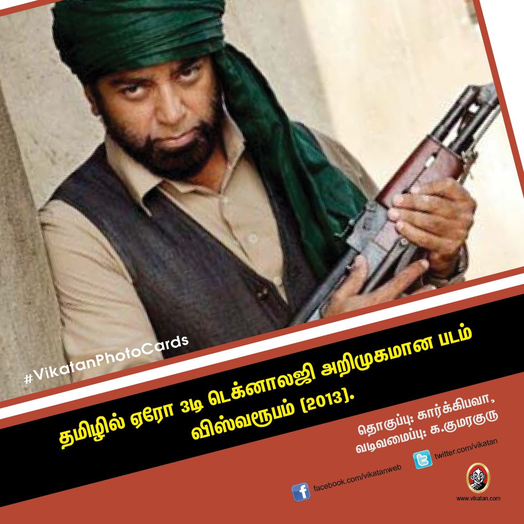 ராஸ்டர் அல்காரிதம்... பிராஸ்தடிக் மேக்கப்... கோடம்பாக்கத்துக்கு கமல் கொண்டு வந்த தொழில்நுட்பங்கள்! #VikatanPhotoCards ராஸ்டர் அல்காரிதம்... பிராஸ்தடிக் மேக்கப்... கோடம்பாக்கத்துக்கு கமல் கொண்டு வந்த தொழில்நுட்பங்கள்! #VikatanPhotoCards