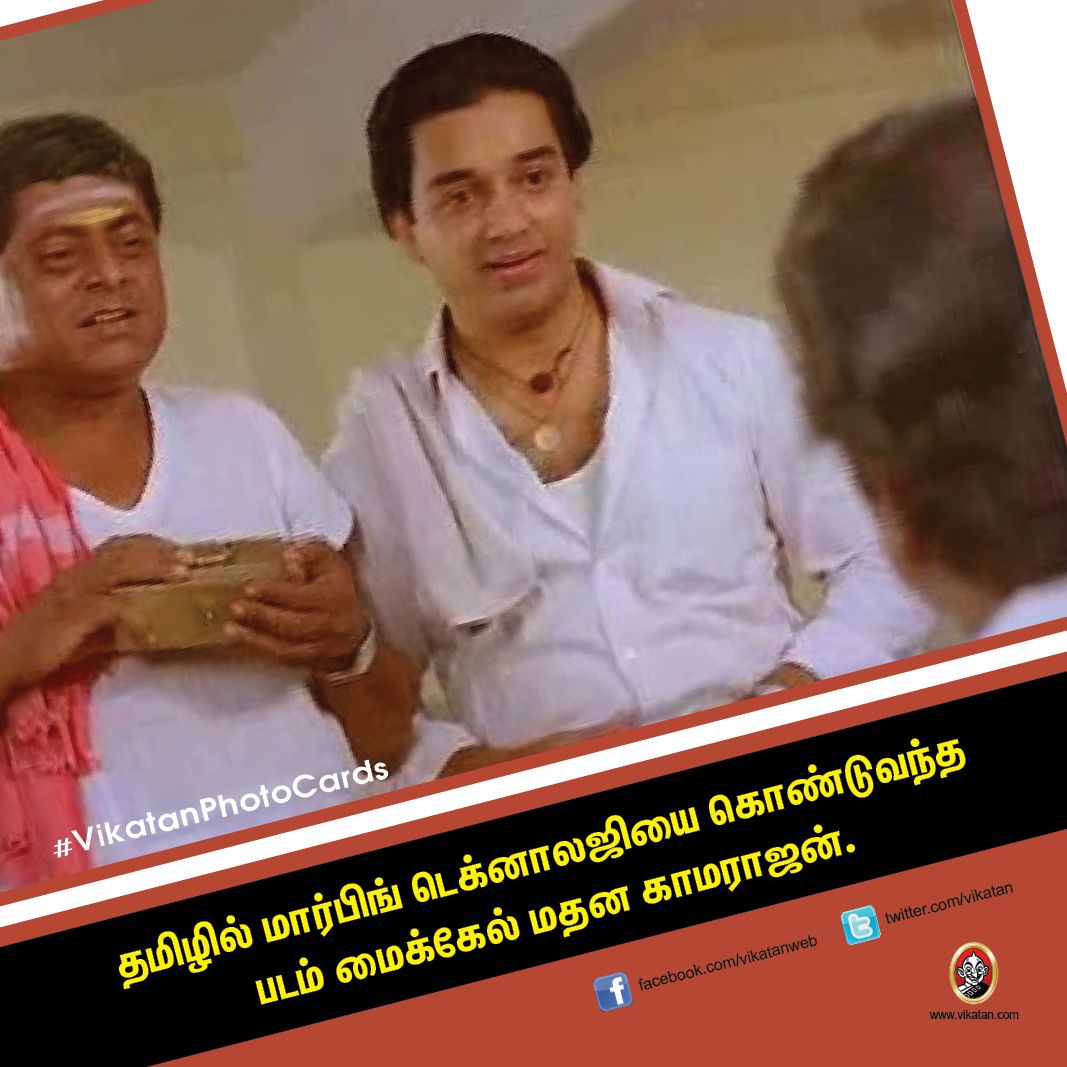 ராஸ்டர் அல்காரிதம்... பிராஸ்தடிக் மேக்கப்... கோடம்பாக்கத்துக்கு கமல் கொண்டு வந்த தொழில்நுட்பங்கள்! #VikatanPhotoCards ராஸ்டர் அல்காரிதம்... பிராஸ்தடிக் மேக்கப்... கோடம்பாக்கத்துக்கு கமல் கொண்டு வந்த தொழில்நுட்பங்கள்! #VikatanPhotoCards