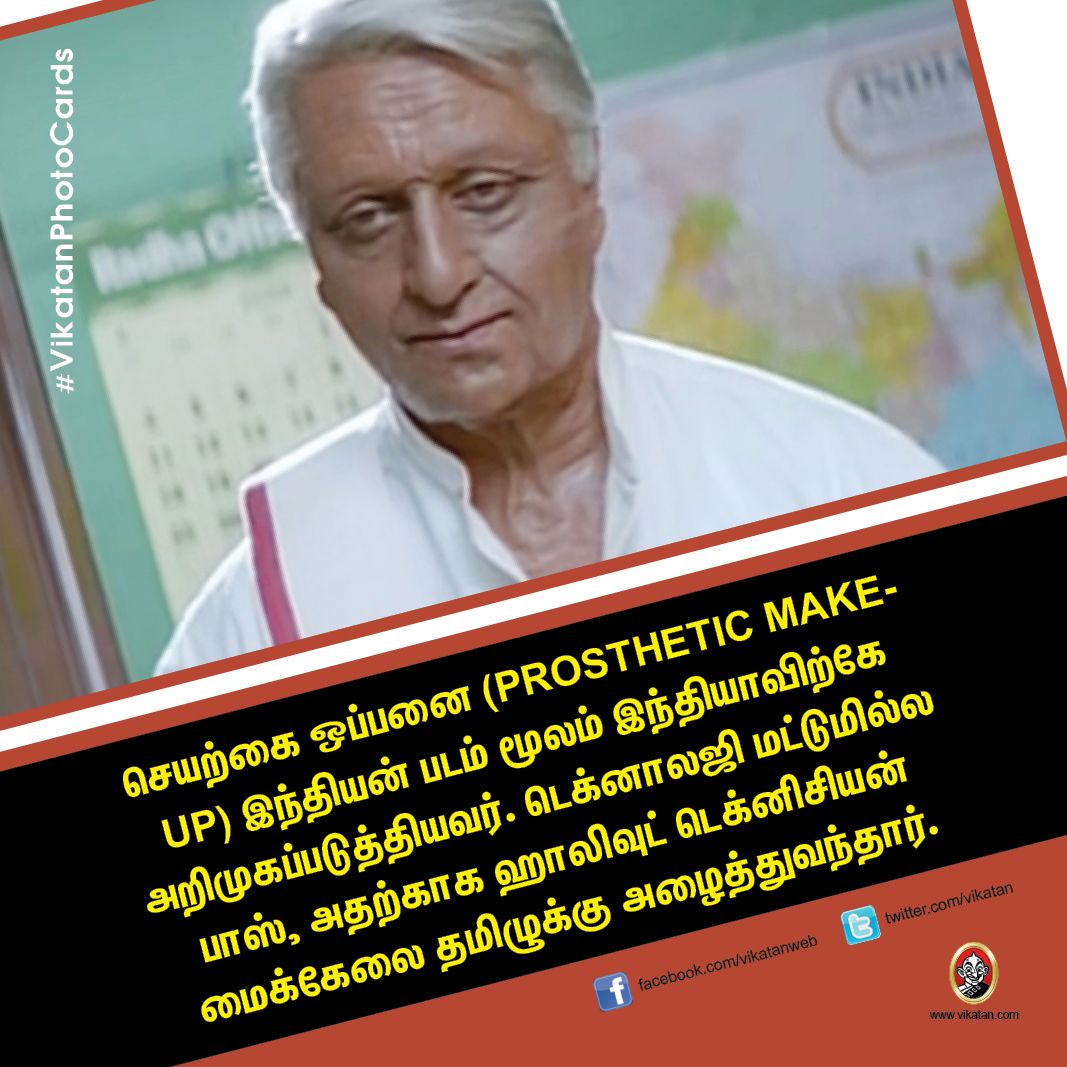 ராஸ்டர் அல்காரிதம்... பிராஸ்தடிக் மேக்கப்... கோடம்பாக்கத்துக்கு கமல் கொண்டு வந்த தொழில்நுட்பங்கள்! #VikatanPhotoCards ராஸ்டர் அல்காரிதம்... பிராஸ்தடிக் மேக்கப்... கோடம்பாக்கத்துக்கு கமல் கொண்டு வந்த தொழில்நுட்பங்கள்! #VikatanPhotoCards