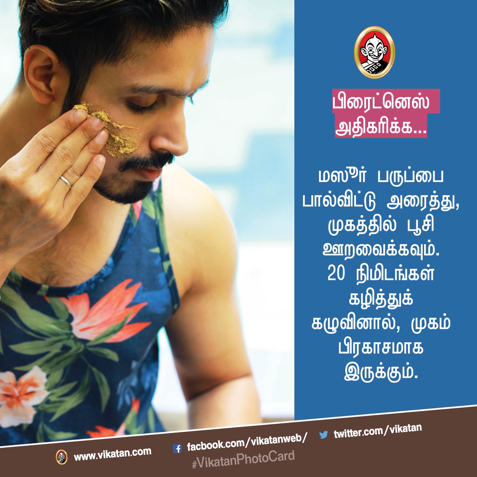 'ப்ளீச்' இல்லாத பளிச் முகத்துக்கான ஸ்கின் டிப்ஸ்! #VikatanPhotoCards 'ப்ளீச்' இல்லாத பளிச் முகத்துக்கான ஸ்கின் டிப்ஸ்! #VikatanPhotoCards