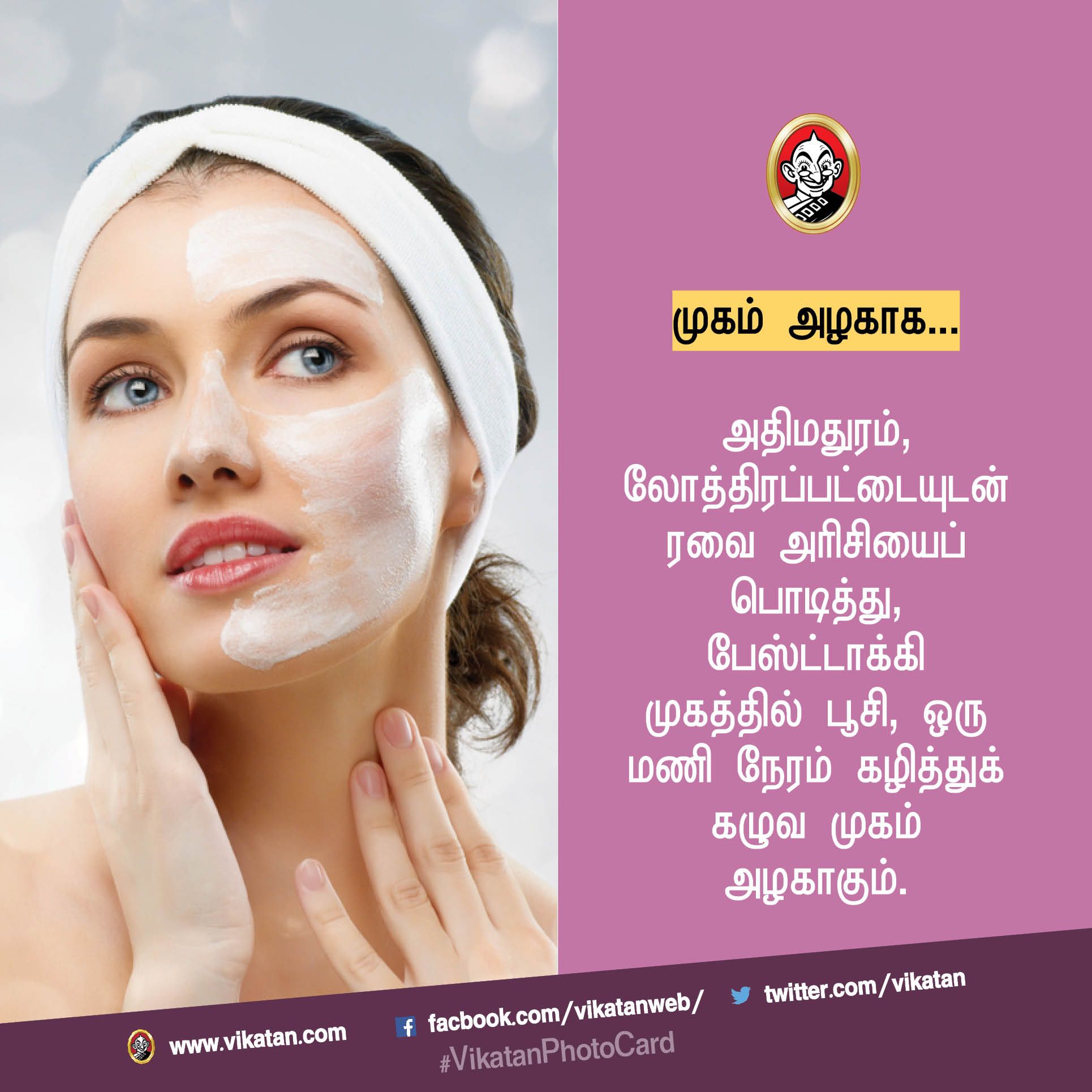 'ப்ளீச்' இல்லாத பளிச் முகத்துக்கான ஸ்கின் டிப்ஸ்! #VikatanPhotoCards 'ப்ளீச்' இல்லாத பளிச் முகத்துக்கான ஸ்கின் டிப்ஸ்! #VikatanPhotoCards