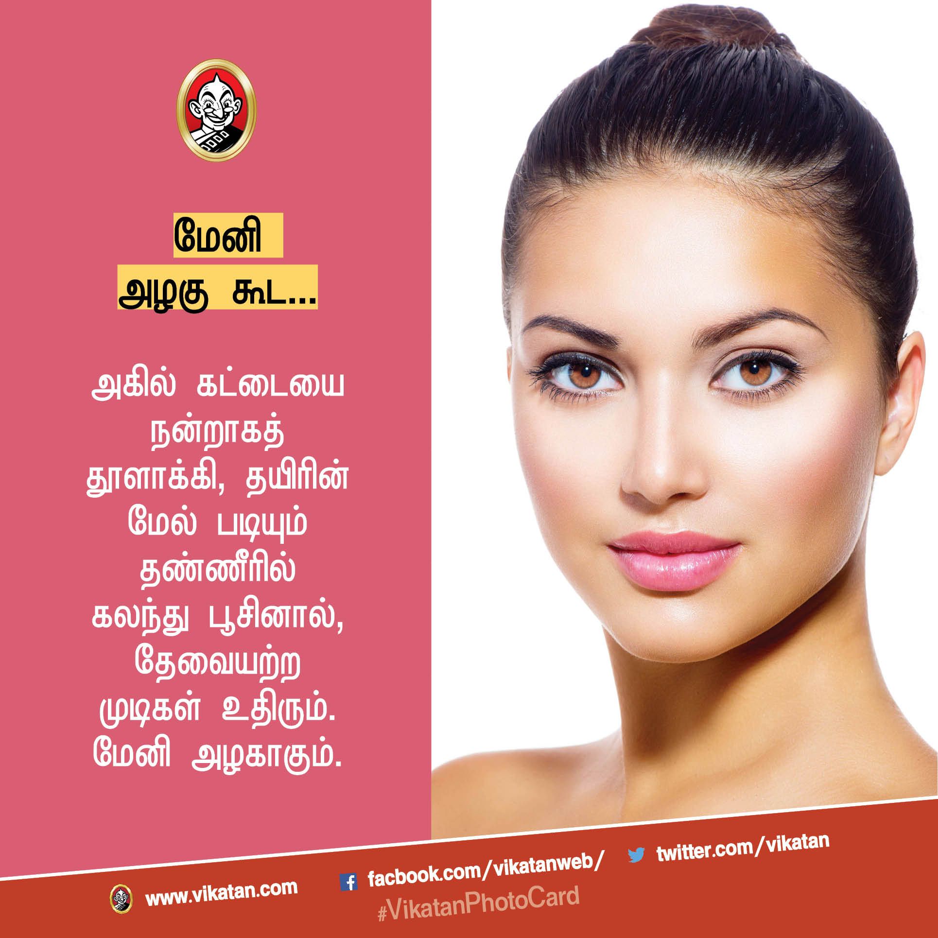 'ப்ளீச்' இல்லாத பளிச் முகத்துக்கான ஸ்கின் டிப்ஸ்! #VikatanPhotoCards 'ப்ளீச்' இல்லாத பளிச் முகத்துக்கான ஸ்கின் டிப்ஸ்! #VikatanPhotoCards