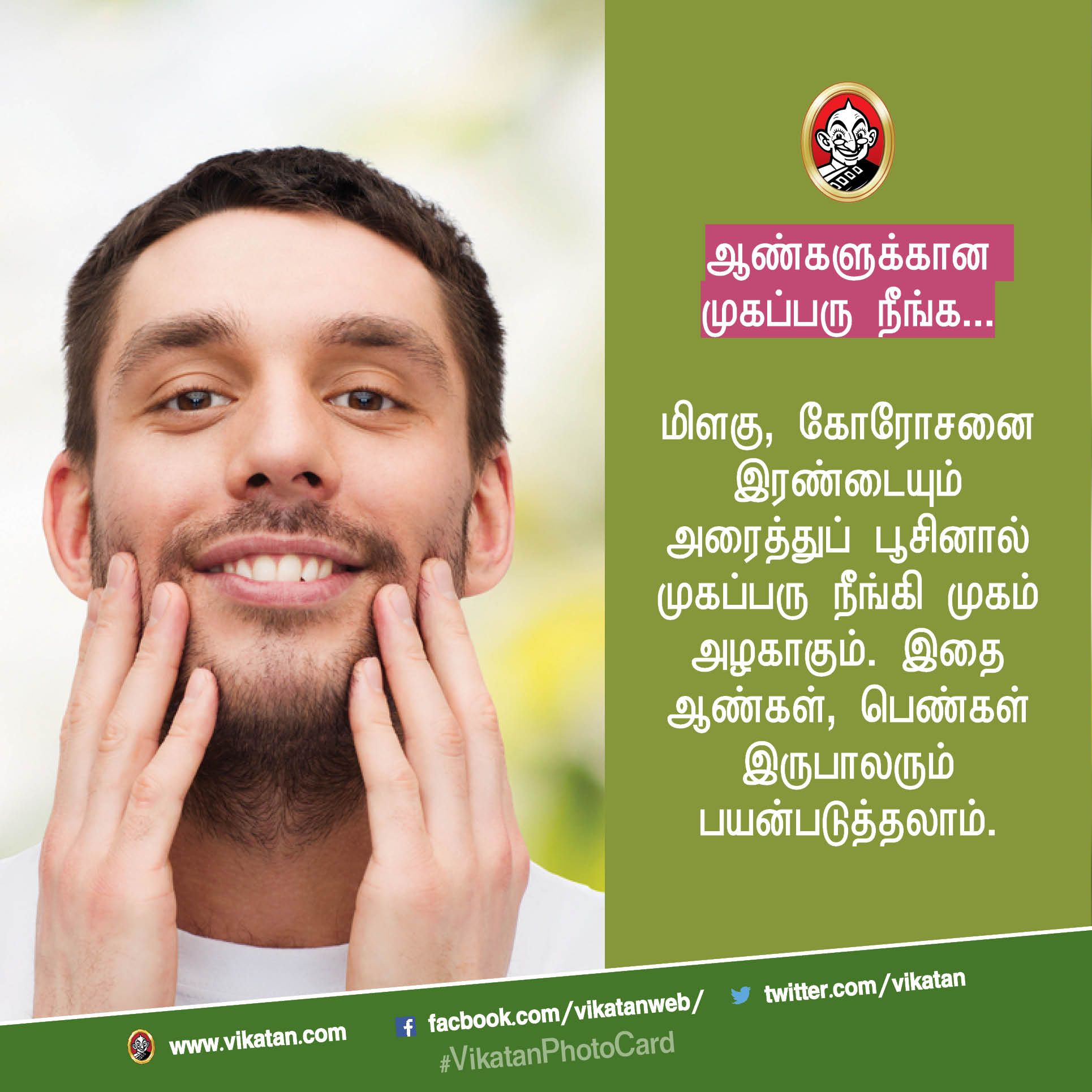 'ப்ளீச்' இல்லாத பளிச் முகத்துக்கான ஸ்கின் டிப்ஸ்! #VikatanPhotoCards 'ப்ளீச்' இல்லாத பளிச் முகத்துக்கான ஸ்கின் டிப்ஸ்! #VikatanPhotoCards