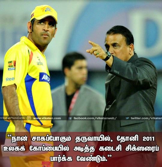 ''தோனி ஒரு போர் தளபதி!'' - பிரபல வீரர்கள் தோனி பற்றிச் சொன்னது #VikatanPhotoCards ''தோனி ஒரு போர் தளபதி!'' - பிரபல வீரர்கள் தோனி பற்றிச் சொன்னது #VikatanPhotoCards