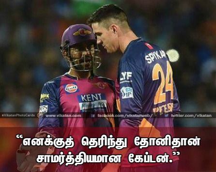 ''தோனி ஒரு போர் தளபதி!'' - பிரபல வீரர்கள் தோனி பற்றிச் சொன்னது #VikatanPhotoCards ''தோனி ஒரு போர் தளபதி!'' - பிரபல வீரர்கள் தோனி பற்றிச் சொன்னது #VikatanPhotoCards