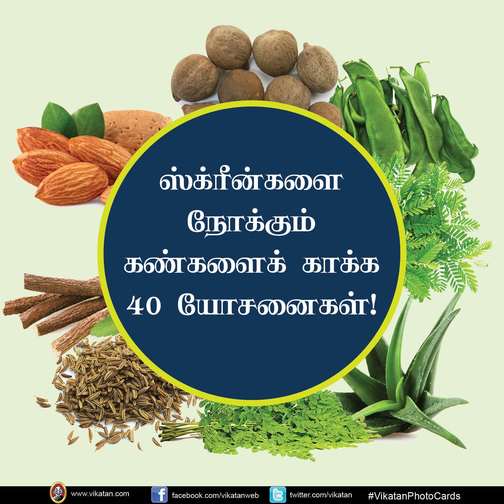மொபைல், கணினி, டி.வி... ஸ்க்ரீன் நோக்கும் கண்களைக் காக்கும் யோசனைகள்! #VikatanPhotoCards மொபைல், கணினி, டி.வி... ஸ்க்ரீன் நோக்கும் கண்களைக் காக்கும் யோசனைகள்! #VikatanPhotoCards