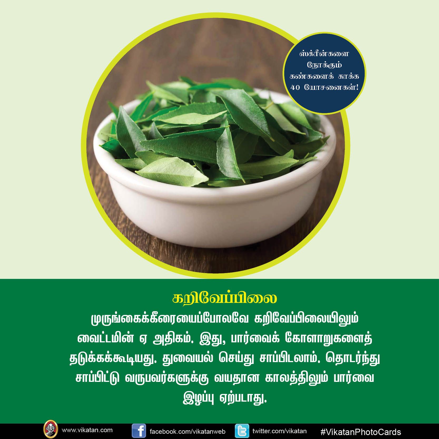 மொபைல், கணினி, டி.வி... ஸ்க்ரீன் நோக்கும் கண்களைக் காக்கும் யோசனைகள்! #VikatanPhotoCards மொபைல், கணினி, டி.வி... ஸ்க்ரீன் நோக்கும் கண்களைக் காக்கும் யோசனைகள்! #VikatanPhotoCards