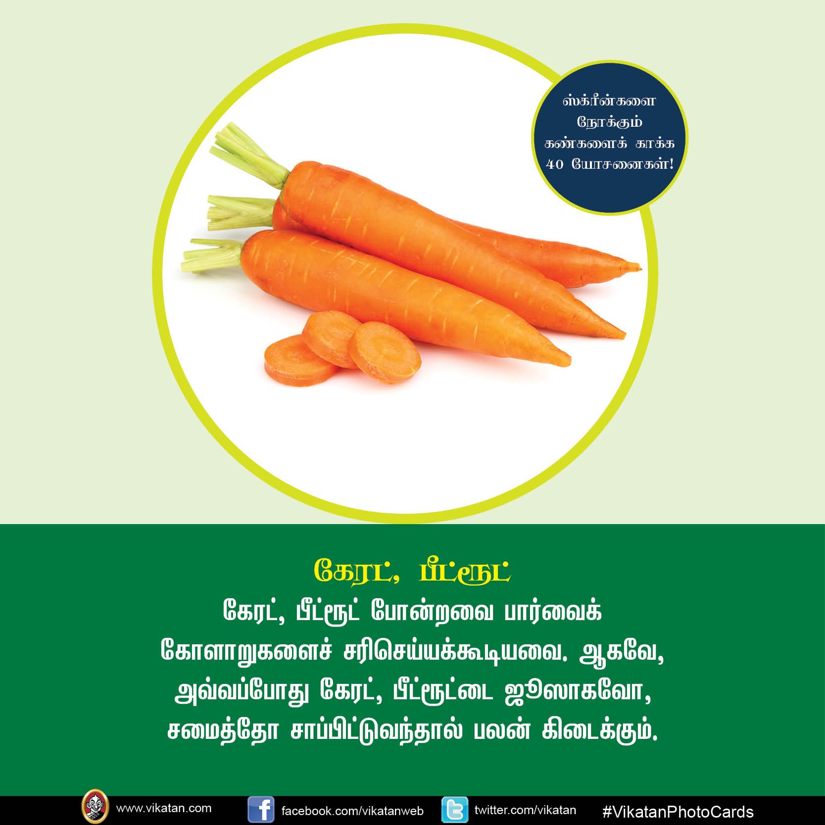 மொபைல், கணினி, டி.வி... ஸ்க்ரீன் நோக்கும் கண்களைக் காக்கும் யோசனைகள்! #VikatanPhotoCards மொபைல், கணினி, டி.வி... ஸ்க்ரீன் நோக்கும் கண்களைக் காக்கும் யோசனைகள்! #VikatanPhotoCards