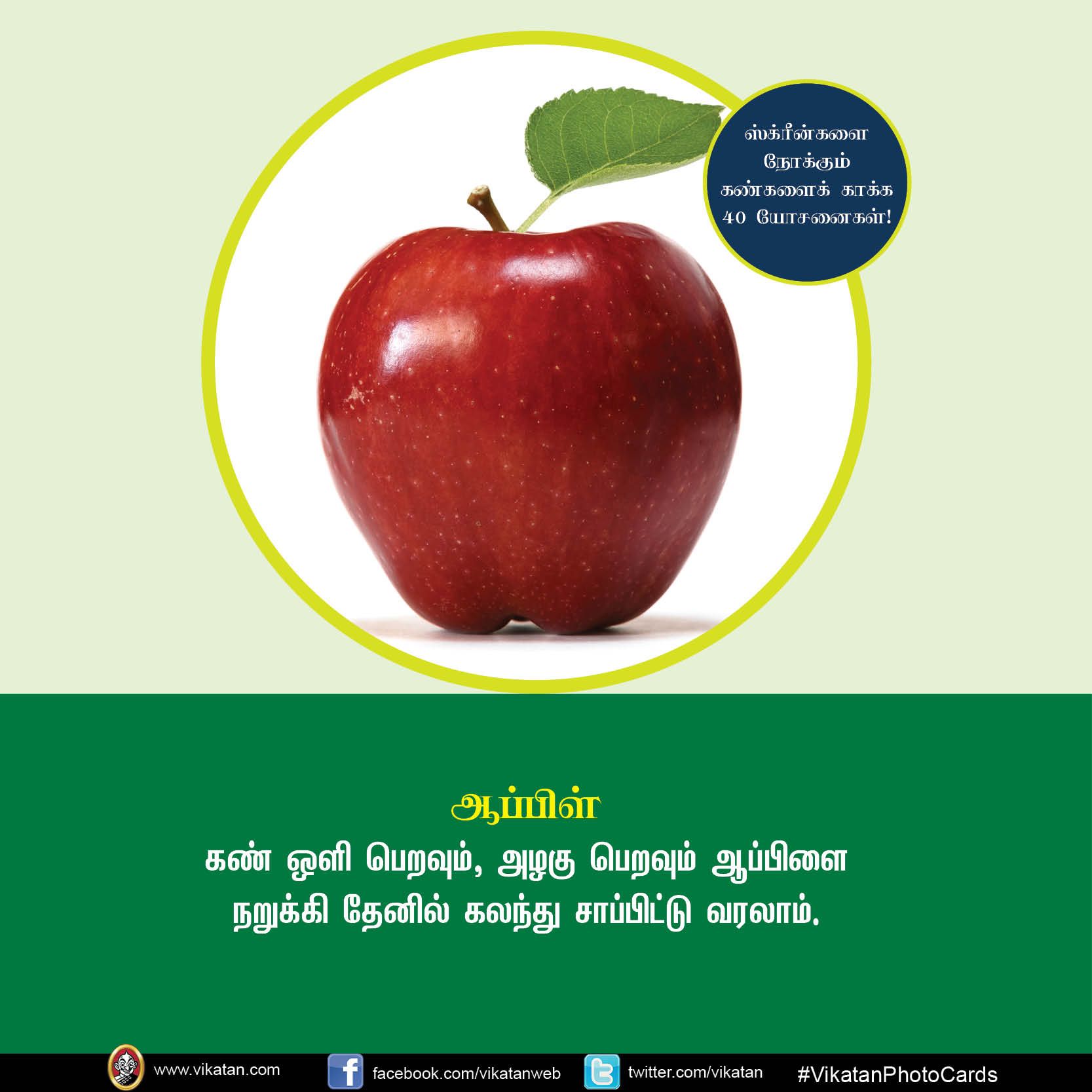 மொபைல், கணினி, டி.வி... ஸ்க்ரீன் நோக்கும் கண்களைக் காக்கும் யோசனைகள்! #VikatanPhotoCards மொபைல், கணினி, டி.வி... ஸ்க்ரீன் நோக்கும் கண்களைக் காக்கும் யோசனைகள்! #VikatanPhotoCards