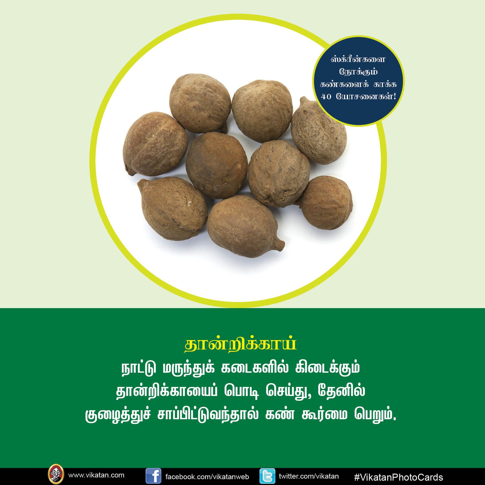 மொபைல், கணினி, டி.வி... ஸ்க்ரீன் நோக்கும் கண்களைக் காக்கும் யோசனைகள்! #VikatanPhotoCards மொபைல், கணினி, டி.வி... ஸ்க்ரீன் நோக்கும் கண்களைக் காக்கும் யோசனைகள்! #VikatanPhotoCards