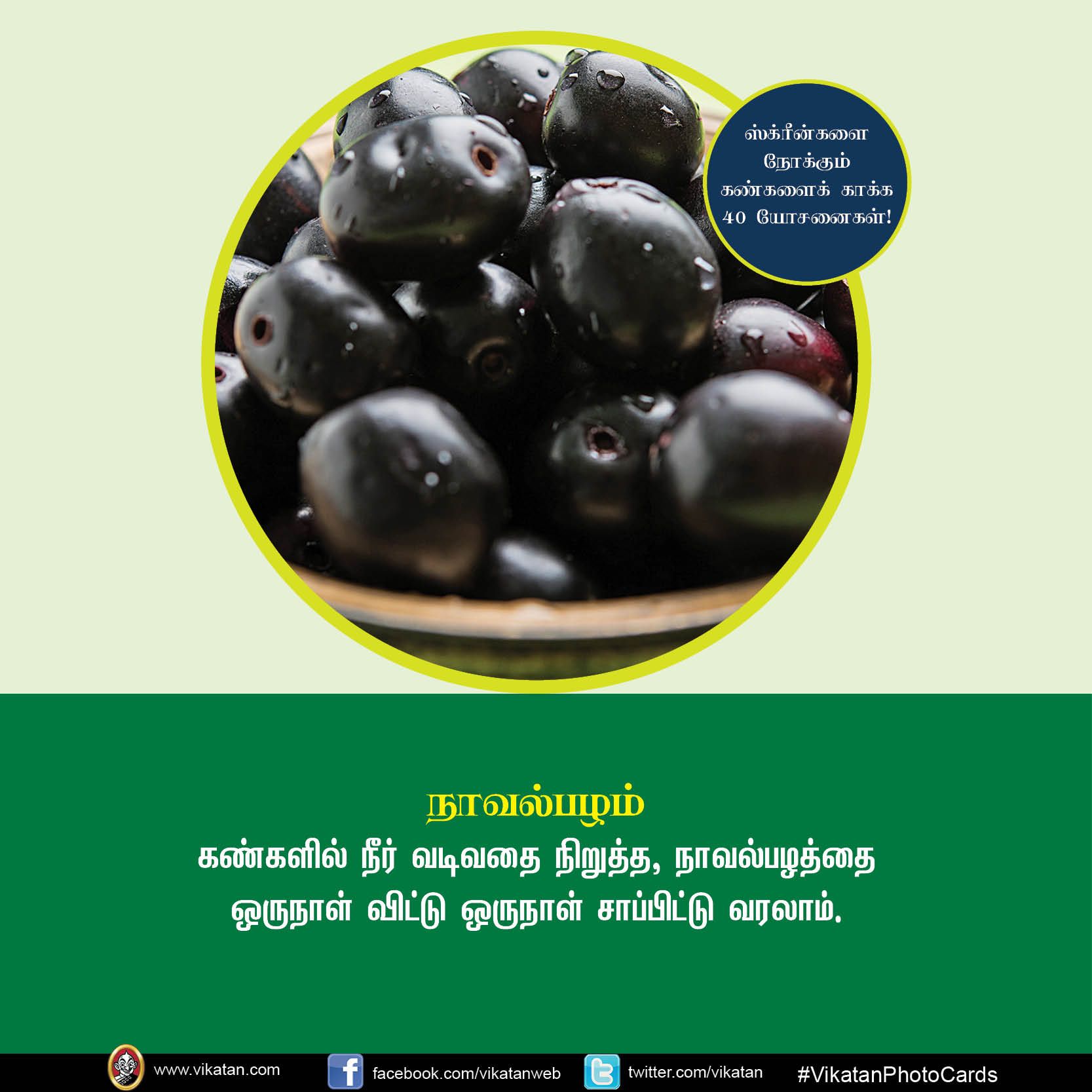 மொபைல், கணினி, டி.வி... ஸ்க்ரீன் நோக்கும் கண்களைக் காக்கும் யோசனைகள்! #VikatanPhotoCards மொபைல், கணினி, டி.வி... ஸ்க்ரீன் நோக்கும் கண்களைக் காக்கும் யோசனைகள்! #VikatanPhotoCards
