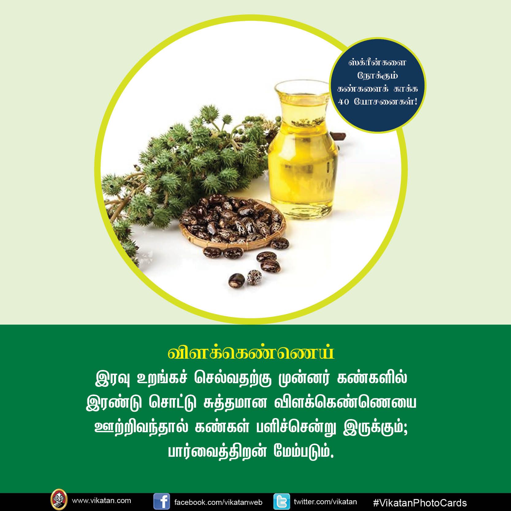 மொபைல், கணினி, டி.வி... ஸ்க்ரீன் நோக்கும் கண்களைக் காக்கும் யோசனைகள்! #VikatanPhotoCards மொபைல், கணினி, டி.வி... ஸ்க்ரீன் நோக்கும் கண்களைக் காக்கும் யோசனைகள்! #VikatanPhotoCards
