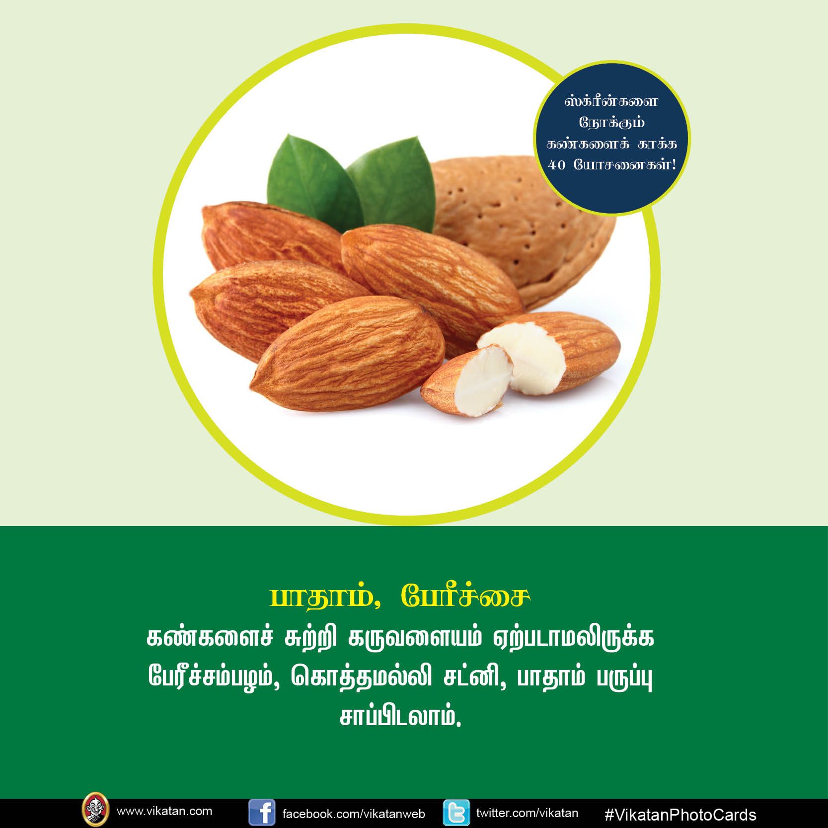 மொபைல், கணினி, டி.வி... ஸ்க்ரீன் நோக்கும் கண்களைக் காக்கும் யோசனைகள்! #VikatanPhotoCards மொபைல், கணினி, டி.வி... ஸ்க்ரீன் நோக்கும் கண்களைக் காக்கும் யோசனைகள்! #VikatanPhotoCards