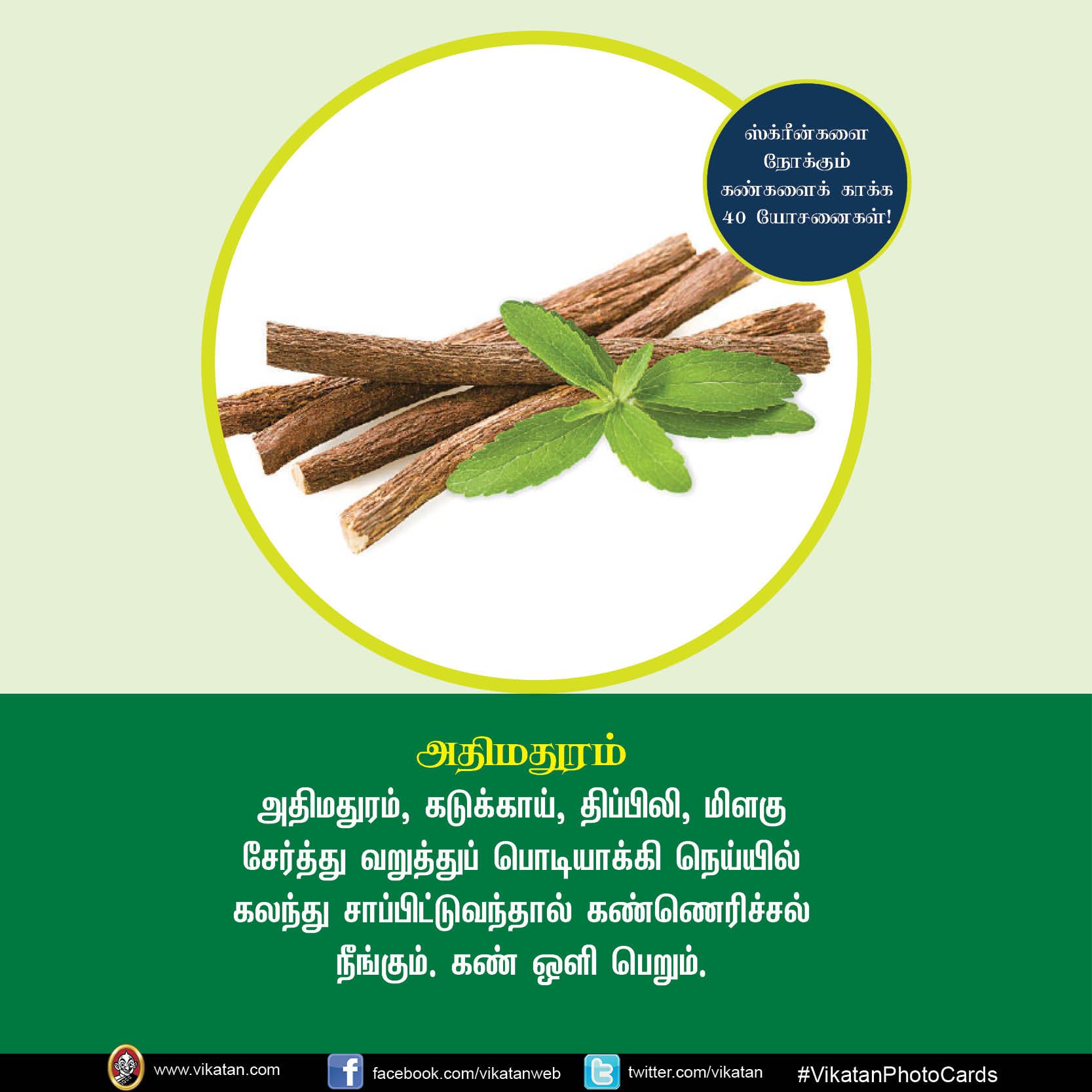 மொபைல், கணினி, டி.வி... ஸ்க்ரீன் நோக்கும் கண்களைக் காக்கும் யோசனைகள்! #VikatanPhotoCards மொபைல், கணினி, டி.வி... ஸ்க்ரீன் நோக்கும் கண்களைக் காக்கும் யோசனைகள்! #VikatanPhotoCards
