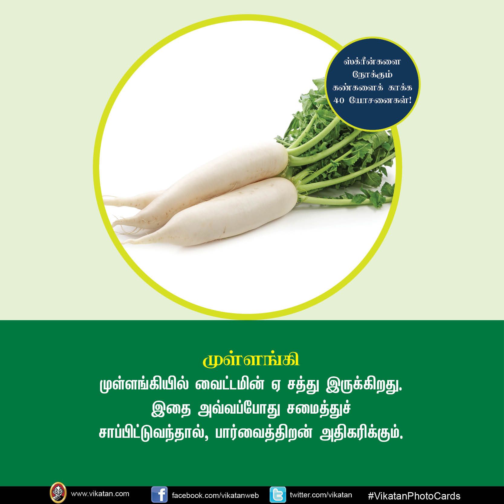 மொபைல், கணினி, டி.வி... ஸ்க்ரீன் நோக்கும் கண்களைக் காக்கும் யோசனைகள்! #VikatanPhotoCards மொபைல், கணினி, டி.வி... ஸ்க்ரீன் நோக்கும் கண்களைக் காக்கும் யோசனைகள்! #VikatanPhotoCards