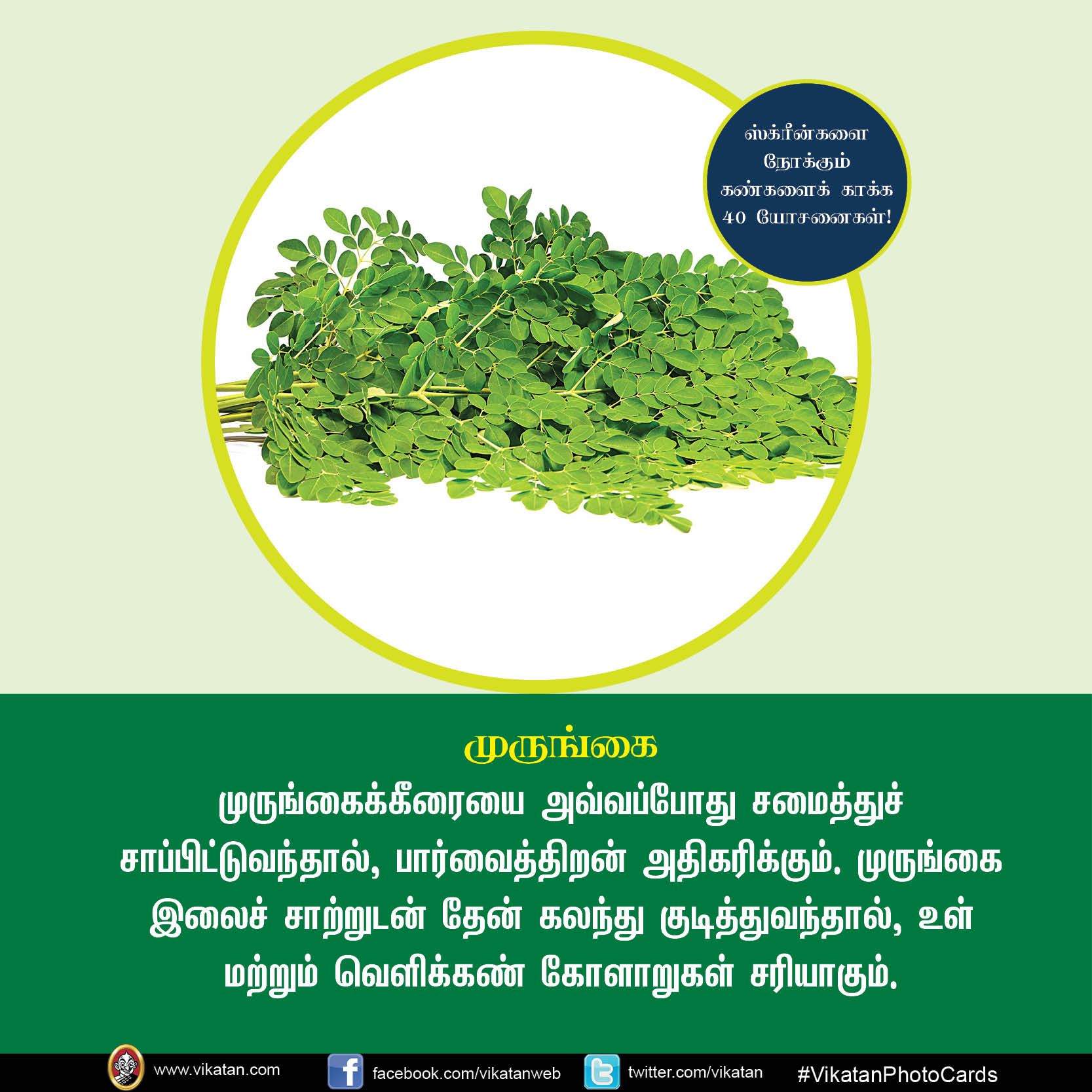 மொபைல், கணினி, டி.வி... ஸ்க்ரீன் நோக்கும் கண்களைக் காக்கும் யோசனைகள்! #VikatanPhotoCards மொபைல், கணினி, டி.வி... ஸ்க்ரீன் நோக்கும் கண்களைக் காக்கும் யோசனைகள்! #VikatanPhotoCards