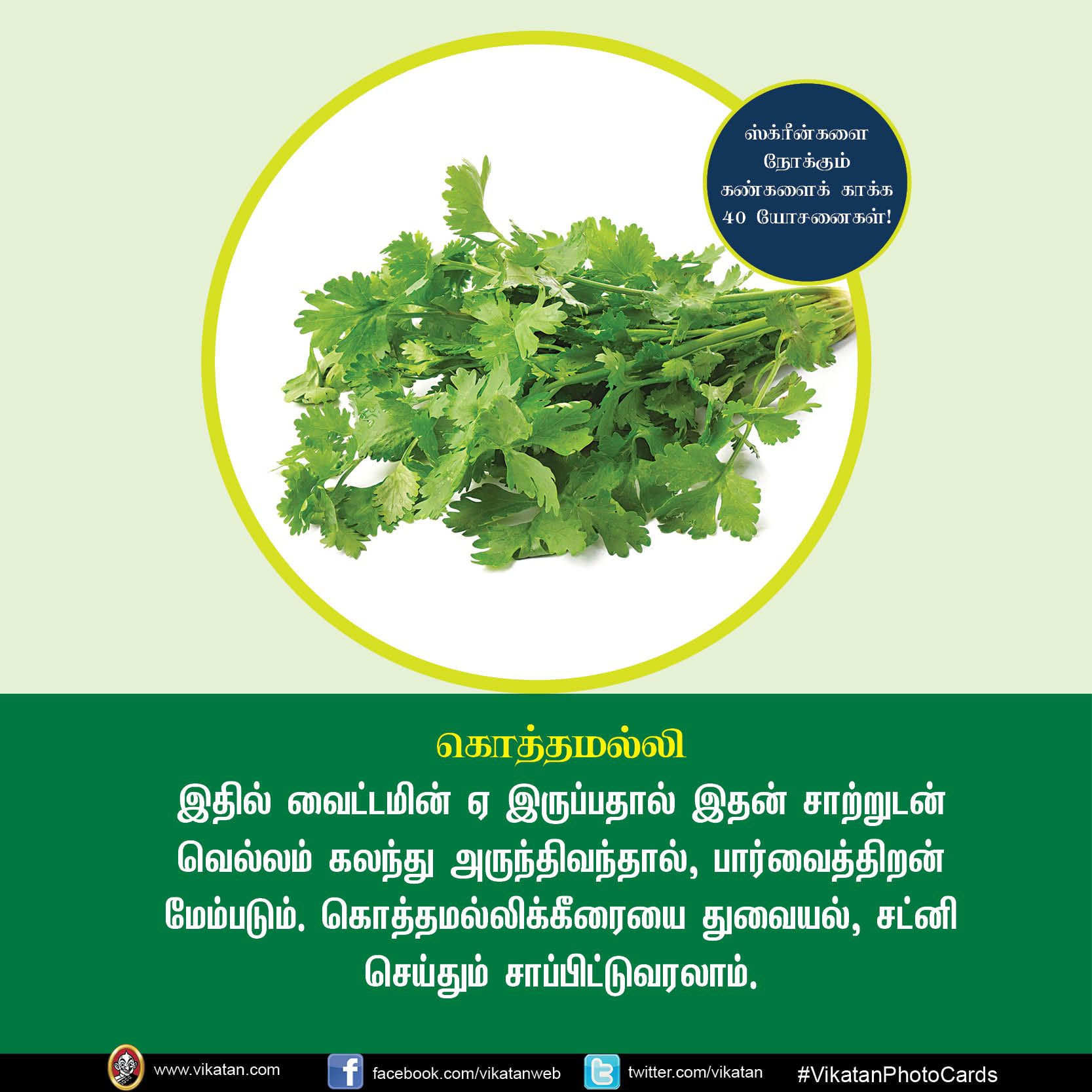 மொபைல், கணினி, டி.வி... ஸ்க்ரீன் நோக்கும் கண்களைக் காக்கும் யோசனைகள்! #VikatanPhotoCards மொபைல், கணினி, டி.வி... ஸ்க்ரீன் நோக்கும் கண்களைக் காக்கும் யோசனைகள்! #VikatanPhotoCards