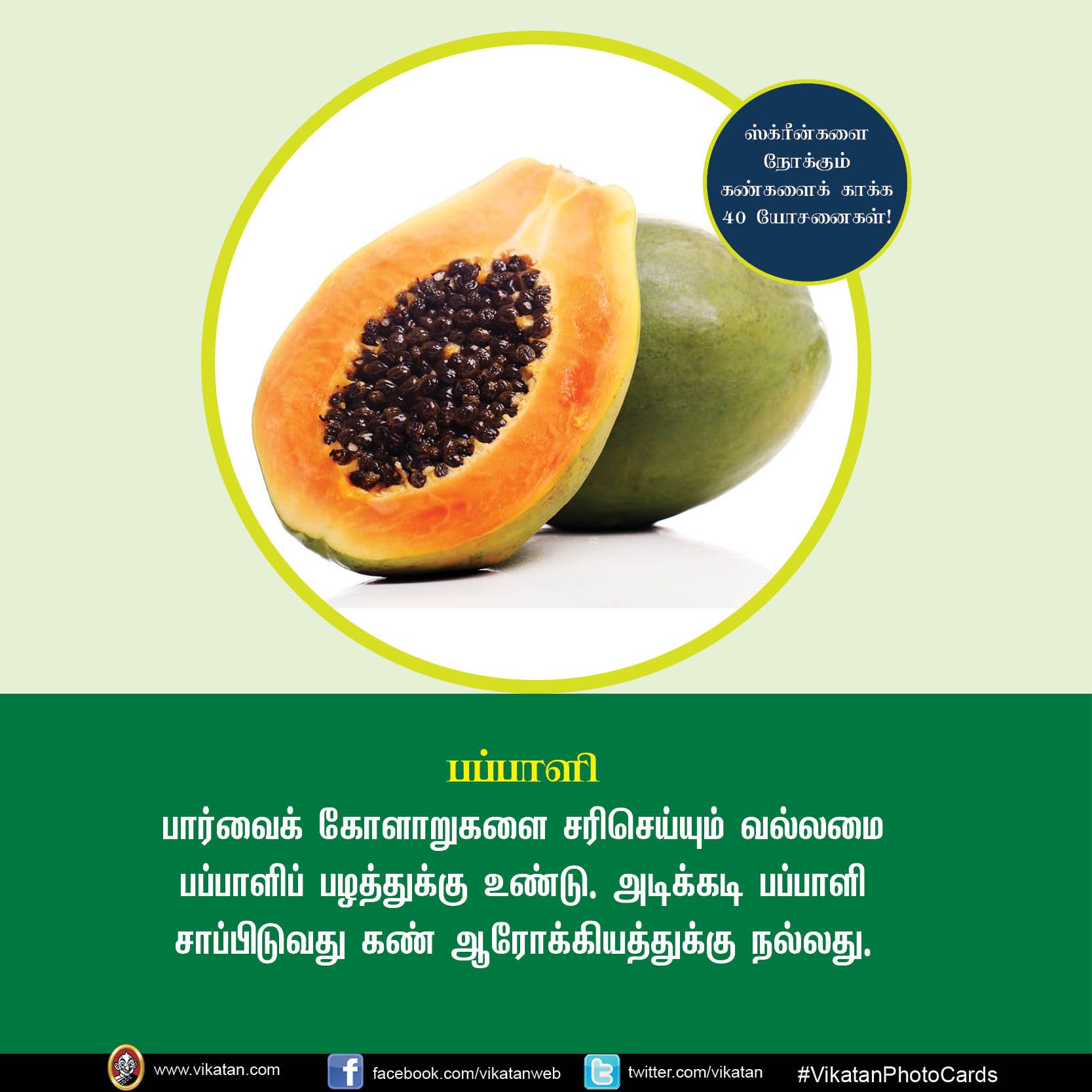 மொபைல், கணினி, டி.வி... ஸ்க்ரீன் நோக்கும் கண்களைக் காக்கும் யோசனைகள்! #VikatanPhotoCards மொபைல், கணினி, டி.வி... ஸ்க்ரீன் நோக்கும் கண்களைக் காக்கும் யோசனைகள்! #VikatanPhotoCards