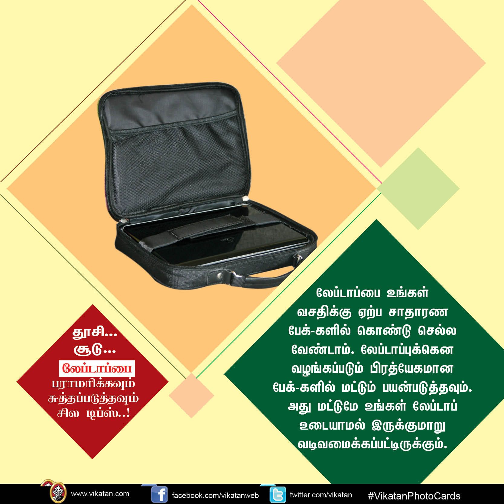 தூசி... சூடு... லேப்டாப்பை பராமரிக்கவும் சுத்தப்படுத்தவும் சில டிப்ஸ்..! #VikatanPhotoCards தூசி... சூடு... லேப்டாப்பை பராமரிக்கவும் சுத்தப்படுத்தவும் சில டிப்ஸ்..! #VikatanPhotoCards