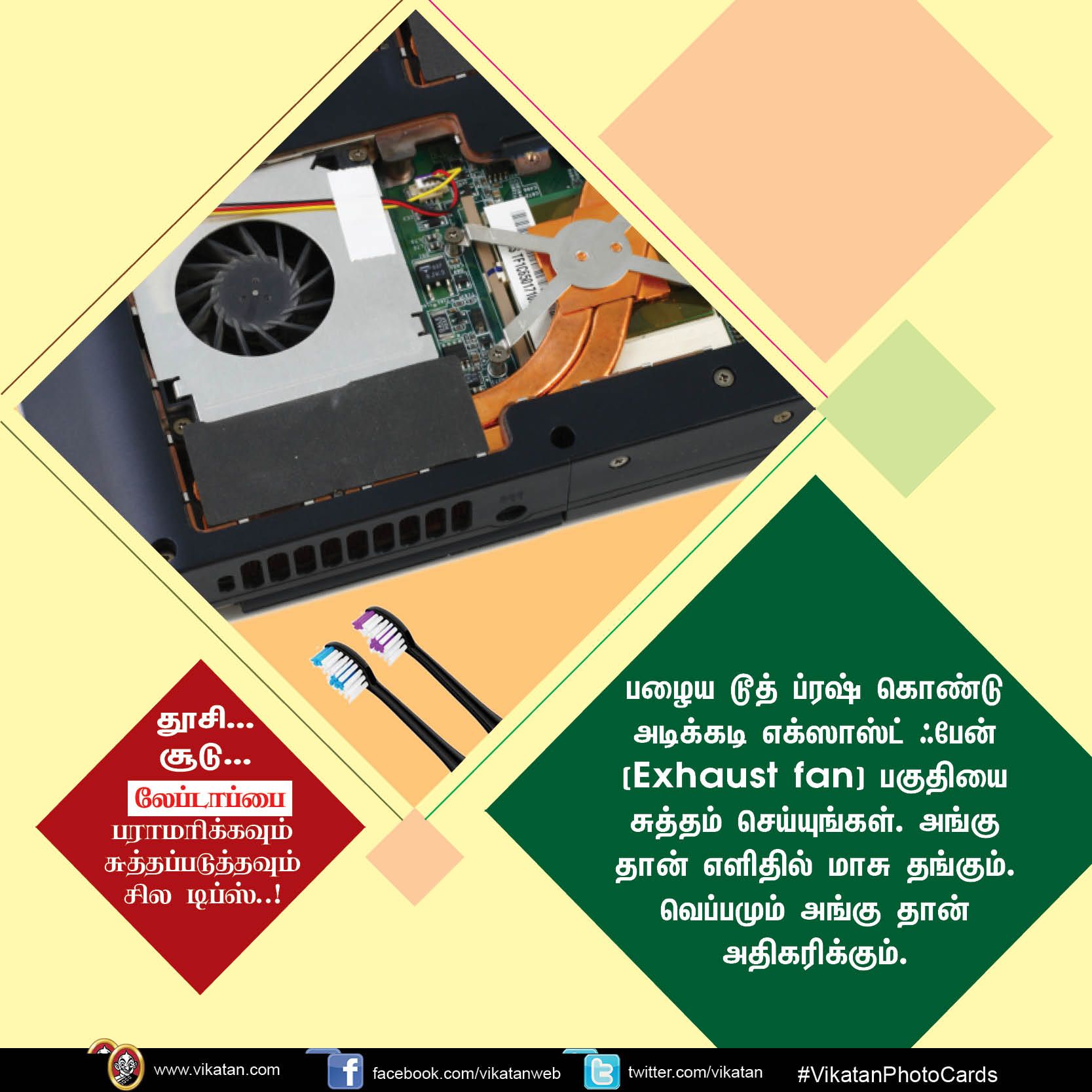 தூசி... சூடு... லேப்டாப்பை பராமரிக்கவும் சுத்தப்படுத்தவும் சில டிப்ஸ்..! #VikatanPhotoCards தூசி... சூடு... லேப்டாப்பை பராமரிக்கவும் சுத்தப்படுத்தவும் சில டிப்ஸ்..! #VikatanPhotoCards