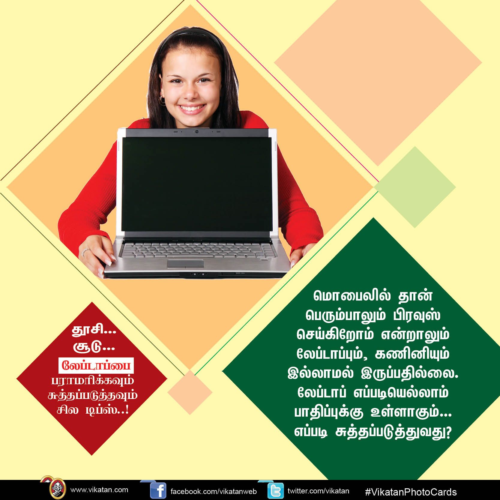 தூசி... சூடு... லேப்டாப்பை பராமரிக்கவும் சுத்தப்படுத்தவும் சில டிப்ஸ்..! #VikatanPhotoCards தூசி... சூடு... லேப்டாப்பை பராமரிக்கவும் சுத்தப்படுத்தவும் சில டிப்ஸ்..! #VikatanPhotoCards