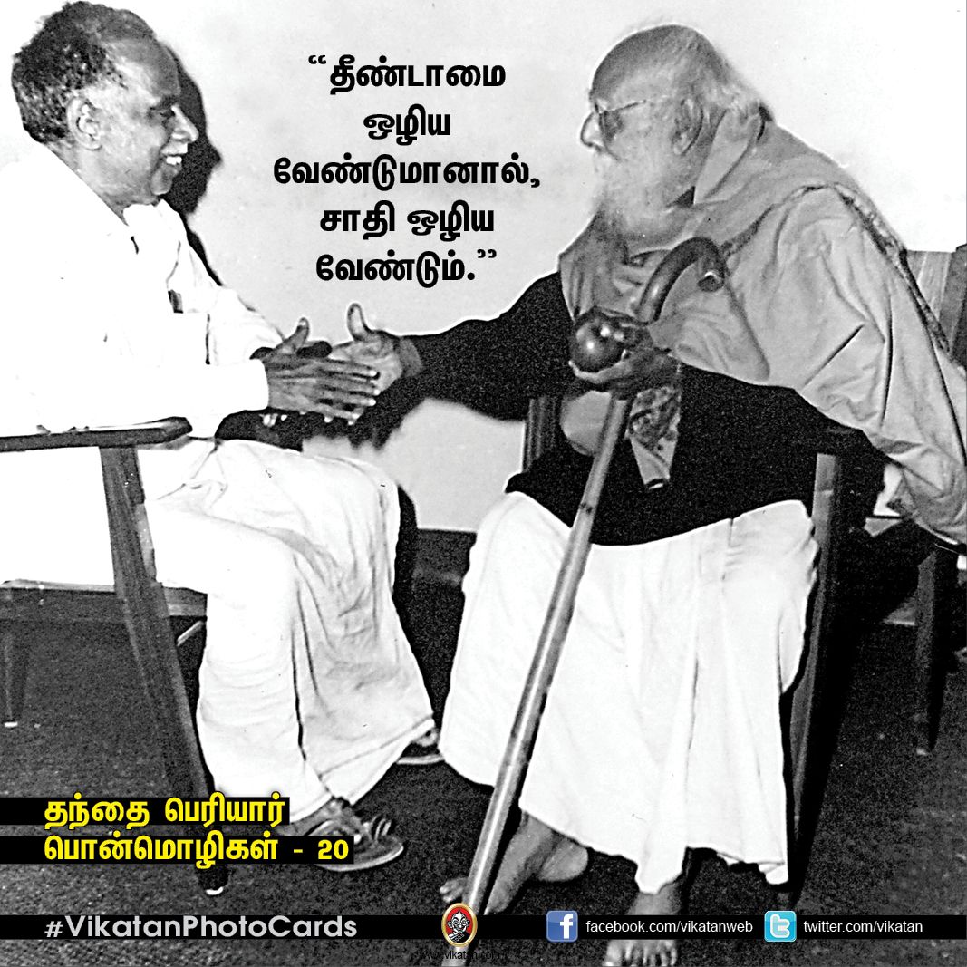 தகுதியை வளர்க்கும் தந்தை பெரியாரின் பொன்மொழிகள் - 20! தகுதியை வளர்க்கும் தந்தை பெரியாரின் பொன்மொழிகள் - 20!
