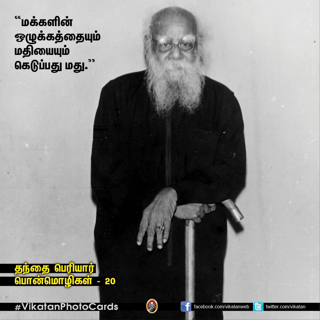தகுதியை வளர்க்கும் தந்தை பெரியாரின் பொன்மொழிகள் - 20! தகுதியை வளர்க்கும் தந்தை பெரியாரின் பொன்மொழிகள் - 20!