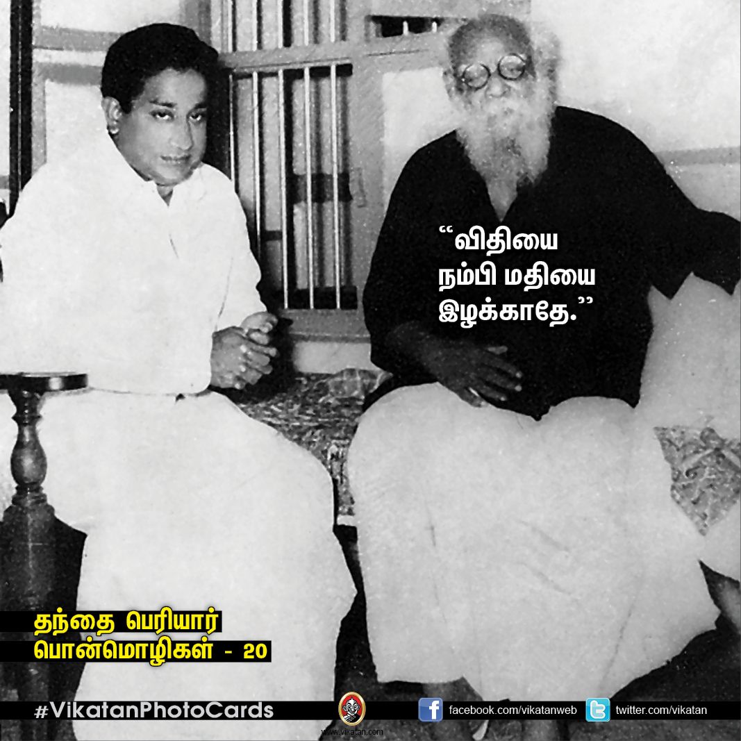 தகுதியை வளர்க்கும் தந்தை பெரியாரின் பொன்மொழிகள் - 20! தகுதியை வளர்க்கும் தந்தை பெரியாரின் பொன்மொழிகள் - 20!