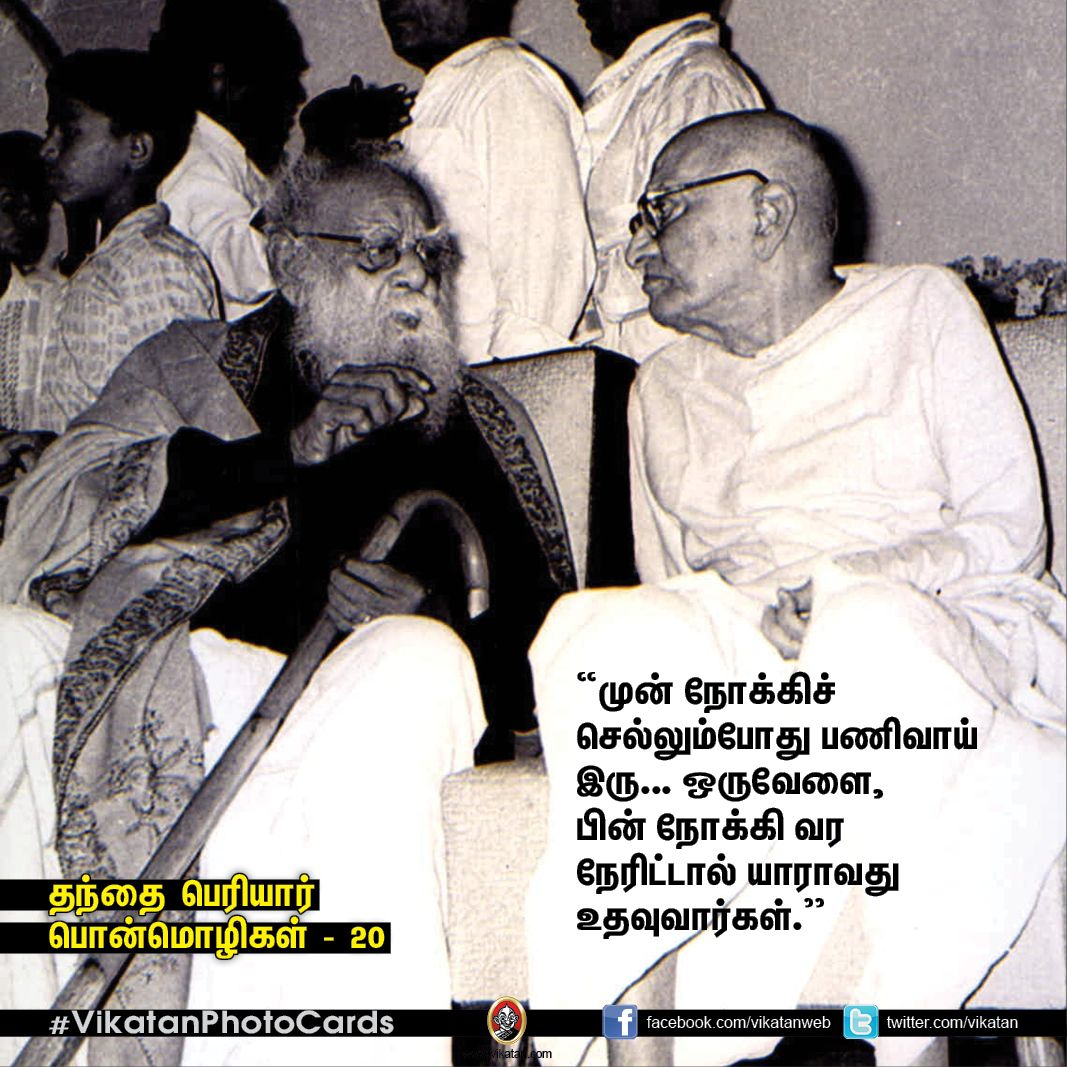 தகுதியை வளர்க்கும் தந்தை பெரியாரின் பொன்மொழிகள் - 20! தகுதியை வளர்க்கும் தந்தை பெரியாரின் பொன்மொழிகள் - 20!