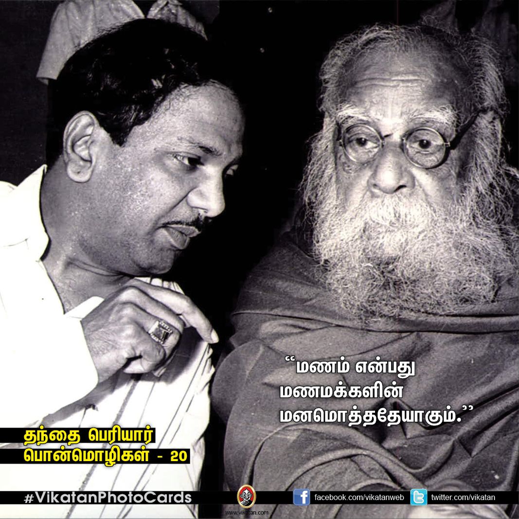 தகுதியை வளர்க்கும் தந்தை பெரியாரின் பொன்மொழிகள் - 20! தகுதியை வளர்க்கும் தந்தை பெரியாரின் பொன்மொழிகள் - 20!