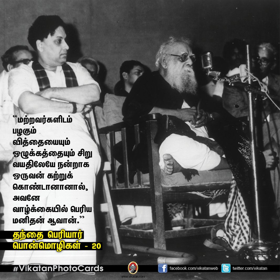 தகுதியை வளர்க்கும் தந்தை பெரியாரின் பொன்மொழிகள் - 20! தகுதியை வளர்க்கும் தந்தை பெரியாரின் பொன்மொழிகள் - 20!