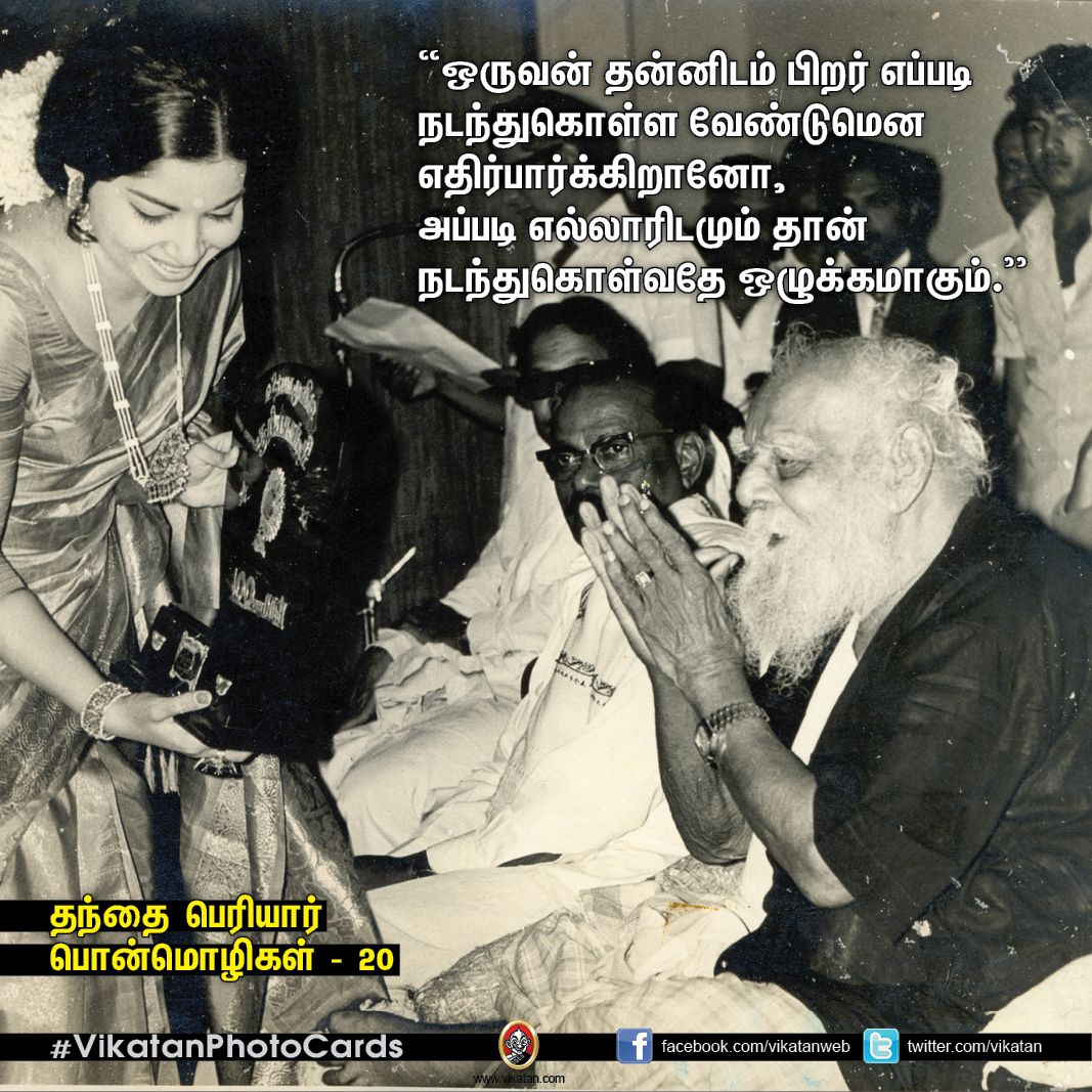 தகுதியை வளர்க்கும் தந்தை பெரியாரின் பொன்மொழிகள் - 20! தகுதியை வளர்க்கும் தந்தை பெரியாரின் பொன்மொழிகள் - 20!