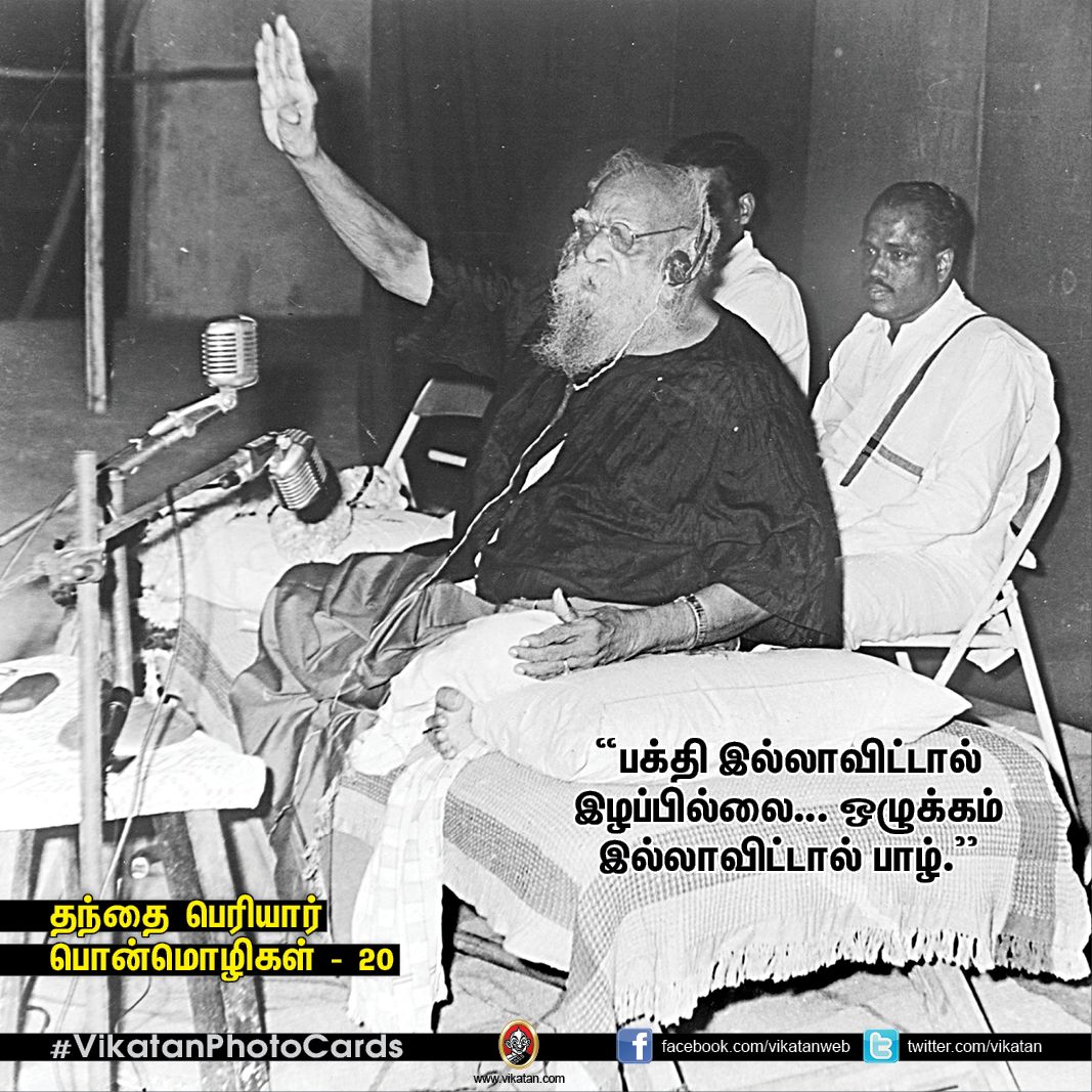 தகுதியை வளர்க்கும் தந்தை பெரியாரின் பொன்மொழிகள் - 20! தகுதியை வளர்க்கும் தந்தை பெரியாரின் பொன்மொழிகள் - 20!