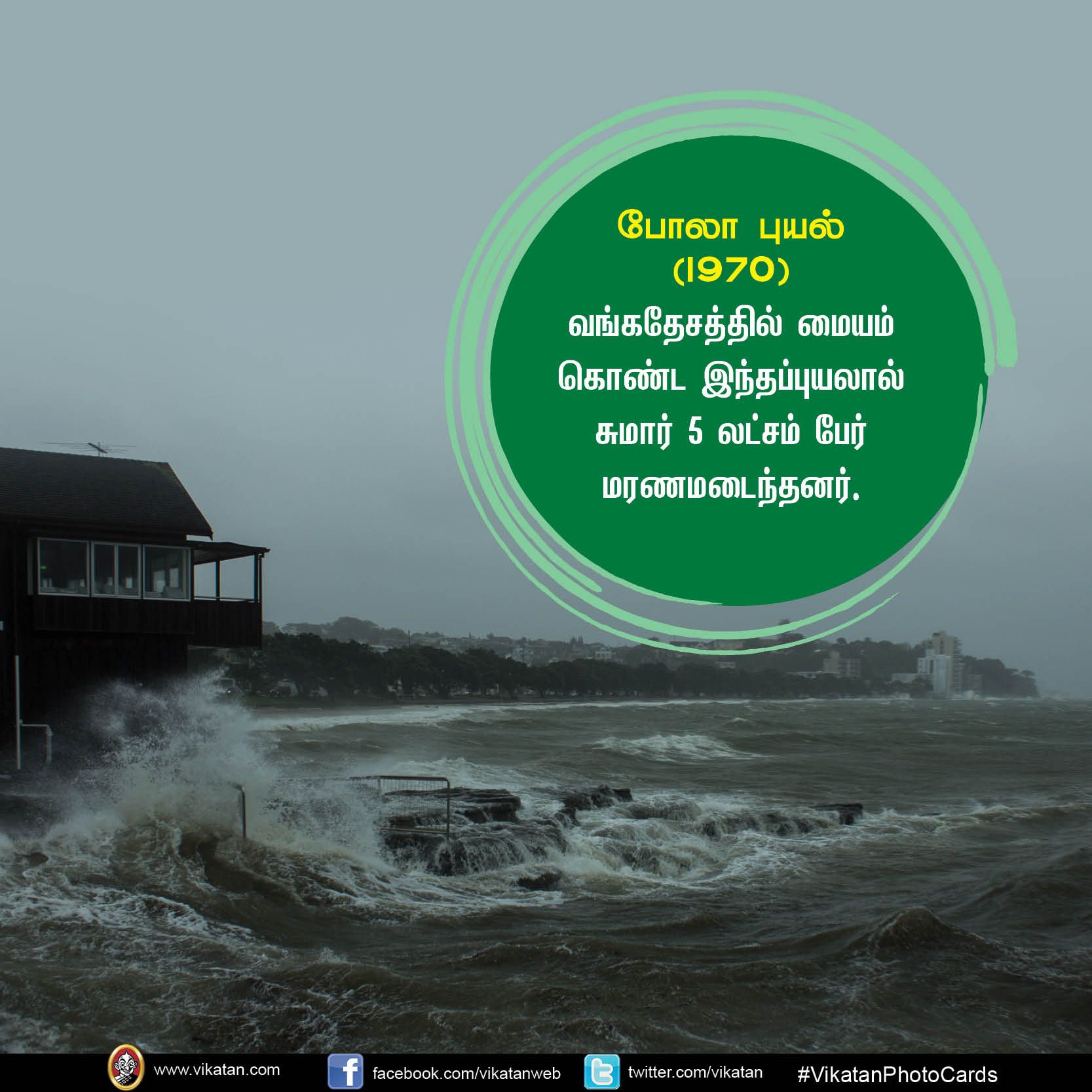 அலெப்போ பூகம்பம் முதல் முதல் ஹார்வி புயல் வரை... உலகை உலுக்கிய இயற்கைப் பேரிடர்கள்! #VikatanPhotoCards அலெப்போ பூகம்பம் முதல் முதல் ஹார்வி புயல் வரை... உலகை உலுக்கிய இயற்கைப் பேரிடர்கள்! #VikatanPhotoCards