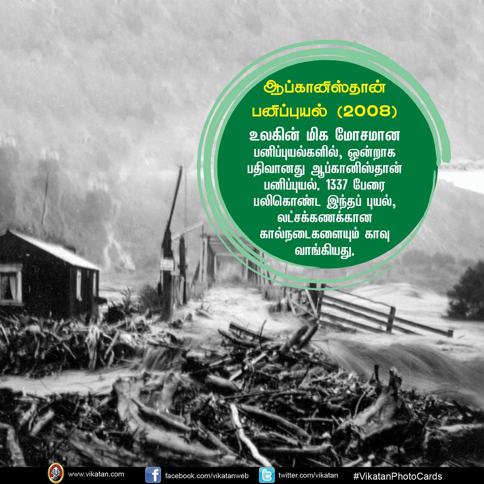 அலெப்போ பூகம்பம் முதல் முதல் ஹார்வி புயல் வரை... உலகை உலுக்கிய இயற்கைப் பேரிடர்கள்! #VikatanPhotoCards அலெப்போ பூகம்பம் முதல் முதல் ஹார்வி புயல் வரை... உலகை உலுக்கிய இயற்கைப் பேரிடர்கள்! #VikatanPhotoCards