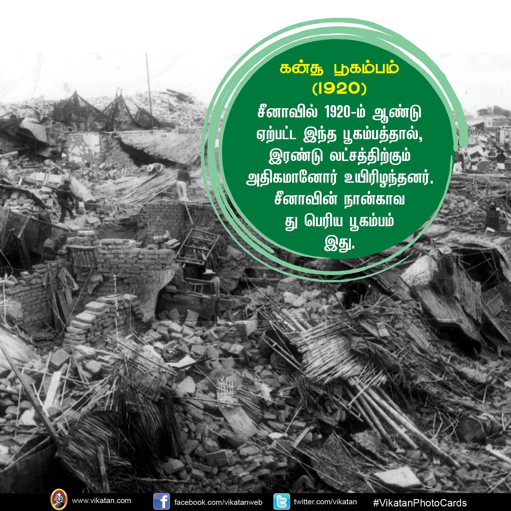 அலெப்போ பூகம்பம் முதல் முதல் ஹார்வி புயல் வரை... உலகை உலுக்கிய இயற்கைப் பேரிடர்கள்! #VikatanPhotoCards அலெப்போ பூகம்பம் முதல் முதல் ஹார்வி புயல் வரை... உலகை உலுக்கிய இயற்கைப் பேரிடர்கள்! #VikatanPhotoCards