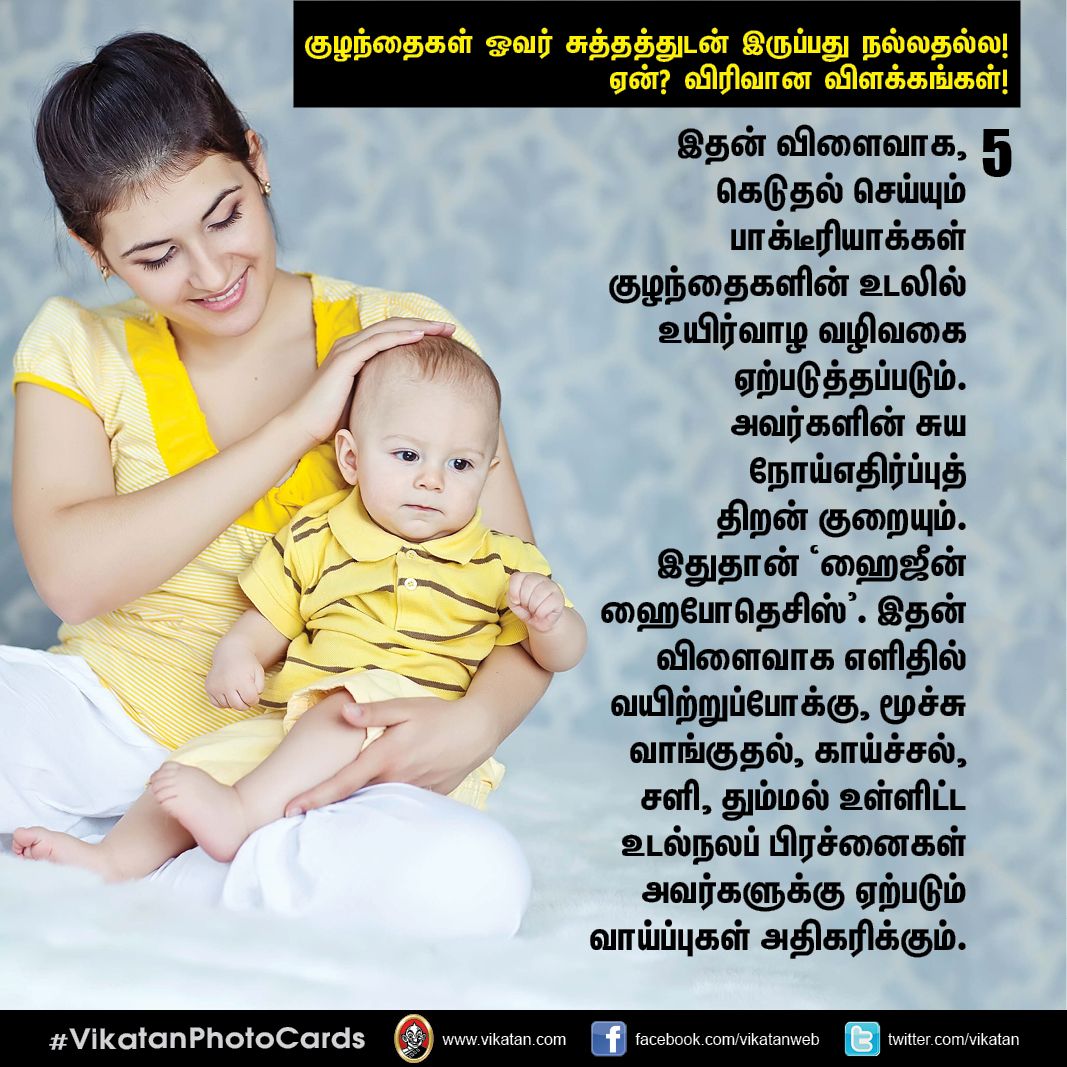 குழந்தைகள் ஓவர் சுத்தத்துடன் இருப்பது நல்லதல்ல! ஏன்? விரிவான விளக்கங்கள்! #VikatanPhotoCards குழந்தைகள் ஓவர் சுத்தத்துடன் இருப்பது நல்லதல்ல! ஏன்? விரிவான விளக்கங்கள்! #VikatanPhotoCards