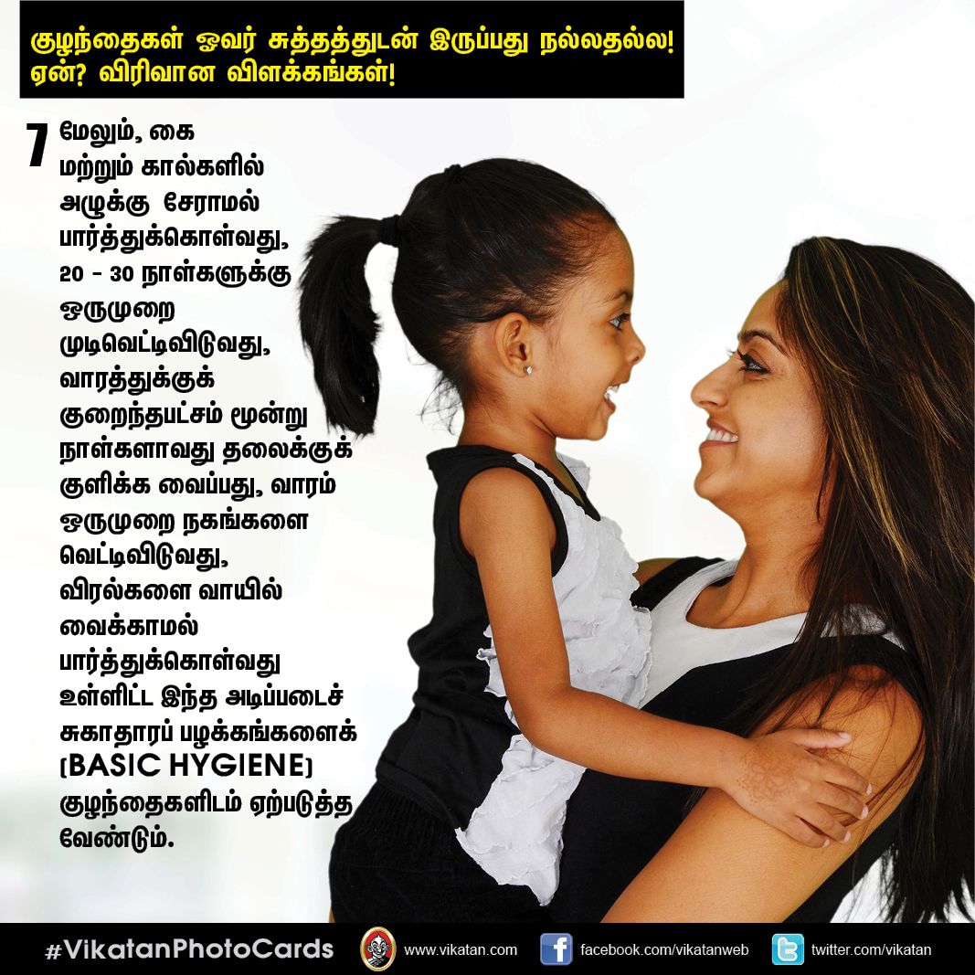 குழந்தைகள் ஓவர் சுத்தத்துடன் இருப்பது நல்லதல்ல! ஏன்? விரிவான விளக்கங்கள்! #VikatanPhotoCards குழந்தைகள் ஓவர் சுத்தத்துடன் இருப்பது நல்லதல்ல! ஏன்? விரிவான விளக்கங்கள்! #VikatanPhotoCards