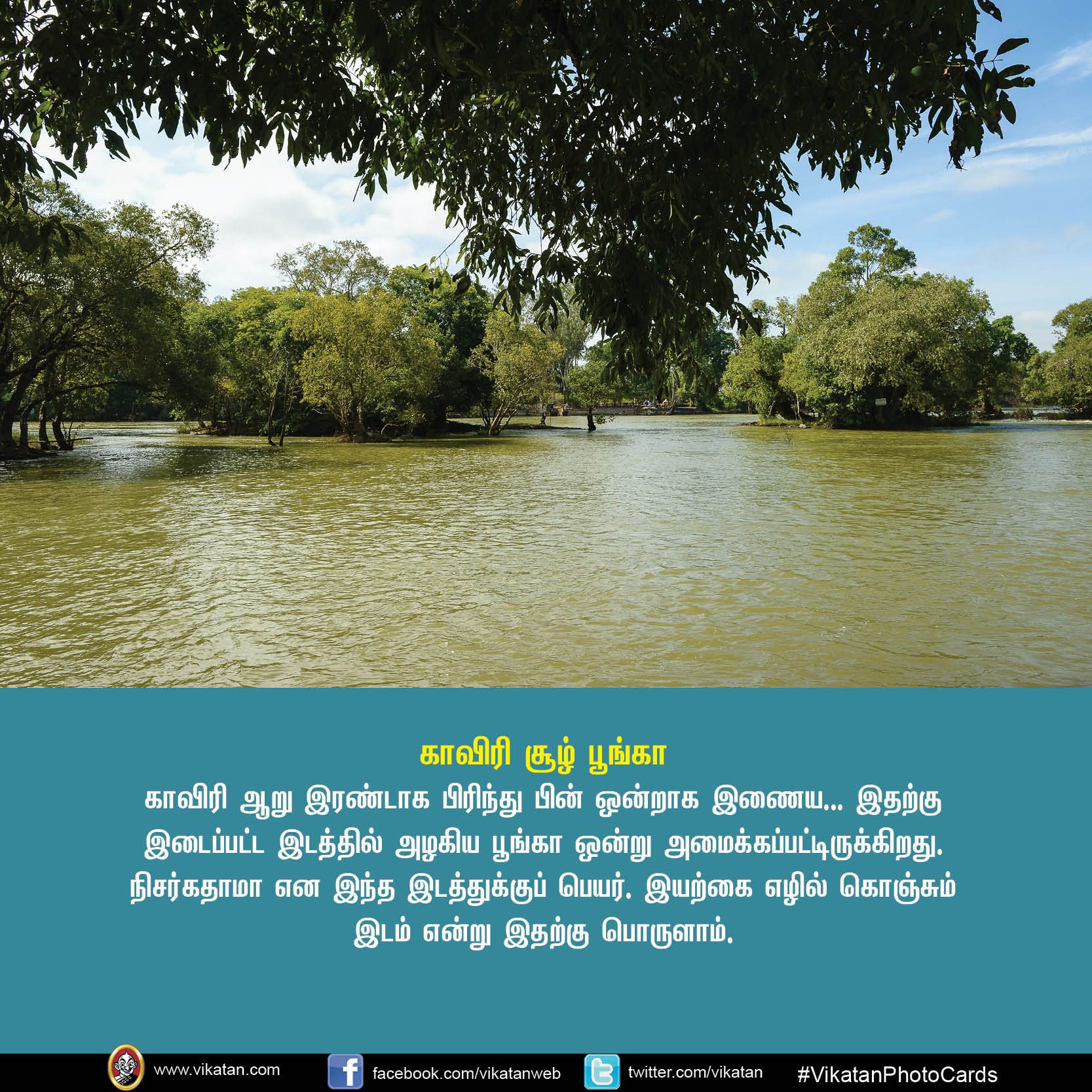 உங்கள் சுற்றுலா சாய்ஸில் கூர்க் இருக்கிறதா? VikatanPhotoCards.. தொகுப்பு.... ச.ஜெ.ரவி உங்கள் சுற்றுலா சாய்ஸில் கூர்க் இருக்கிறதா? VikatanPhotoCards.. தொகுப்பு.... ச.ஜெ.ரவி