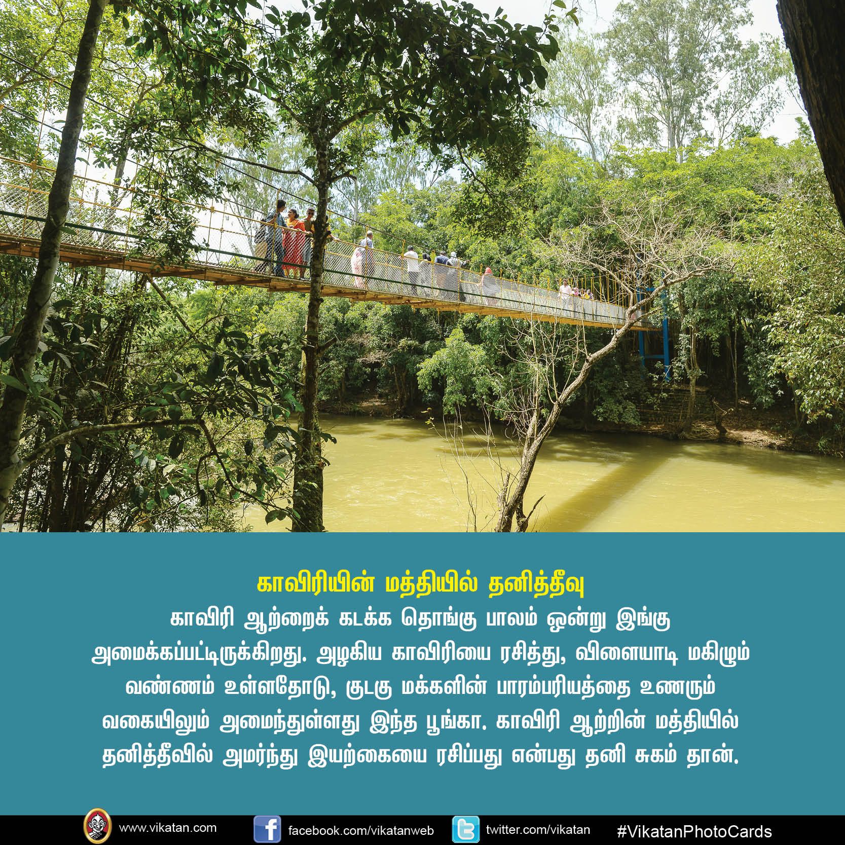 உங்கள் சுற்றுலா சாய்ஸில் கூர்க் இருக்கிறதா? VikatanPhotoCards.. தொகுப்பு.... ச.ஜெ.ரவி உங்கள் சுற்றுலா சாய்ஸில் கூர்க் இருக்கிறதா? VikatanPhotoCards.. தொகுப்பு.... ச.ஜெ.ரவி