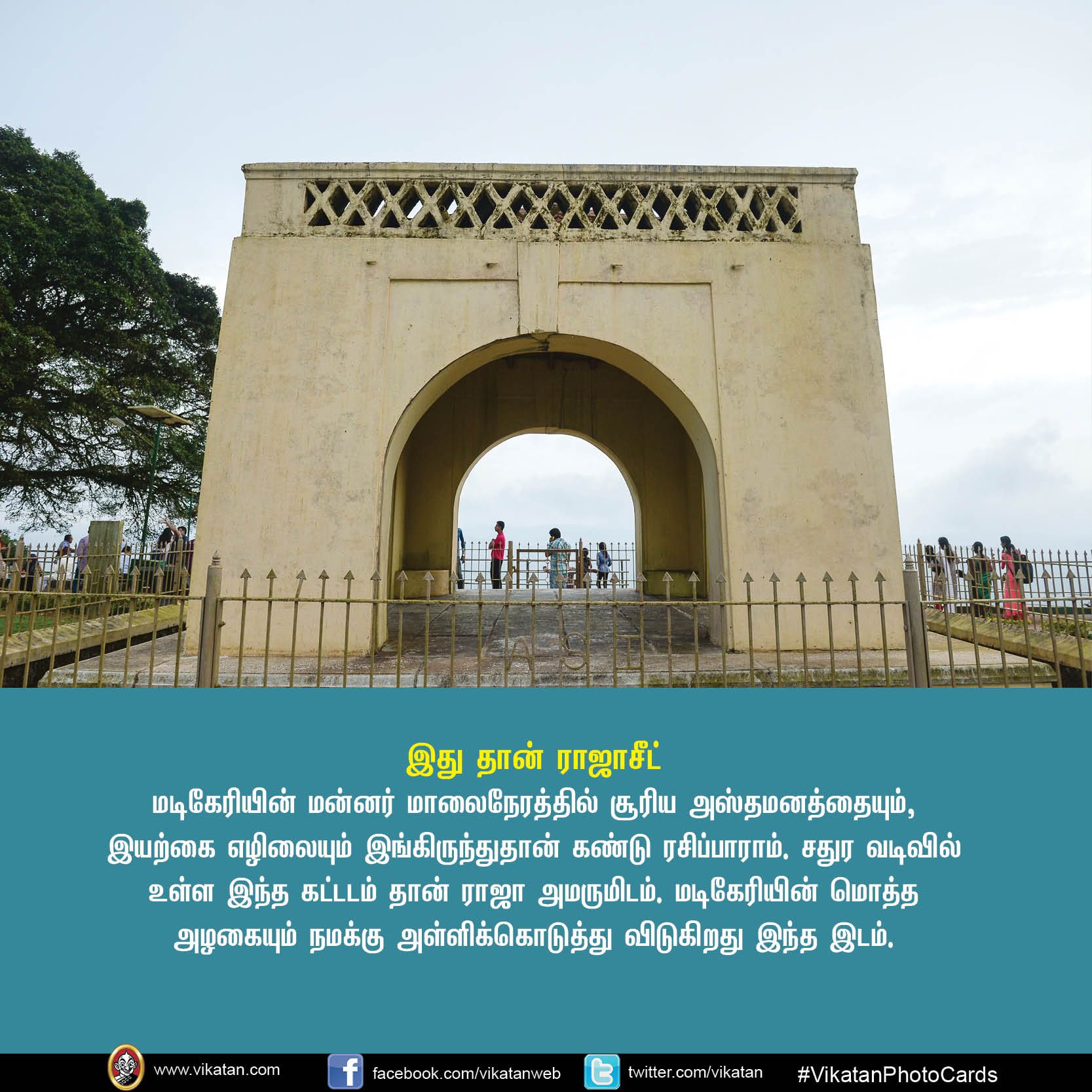 உங்கள் சுற்றுலா சாய்ஸில் கூர்க் இருக்கிறதா? VikatanPhotoCards.. தொகுப்பு.... ச.ஜெ.ரவி உங்கள் சுற்றுலா சாய்ஸில் கூர்க் இருக்கிறதா? VikatanPhotoCards.. தொகுப்பு.... ச.ஜெ.ரவி