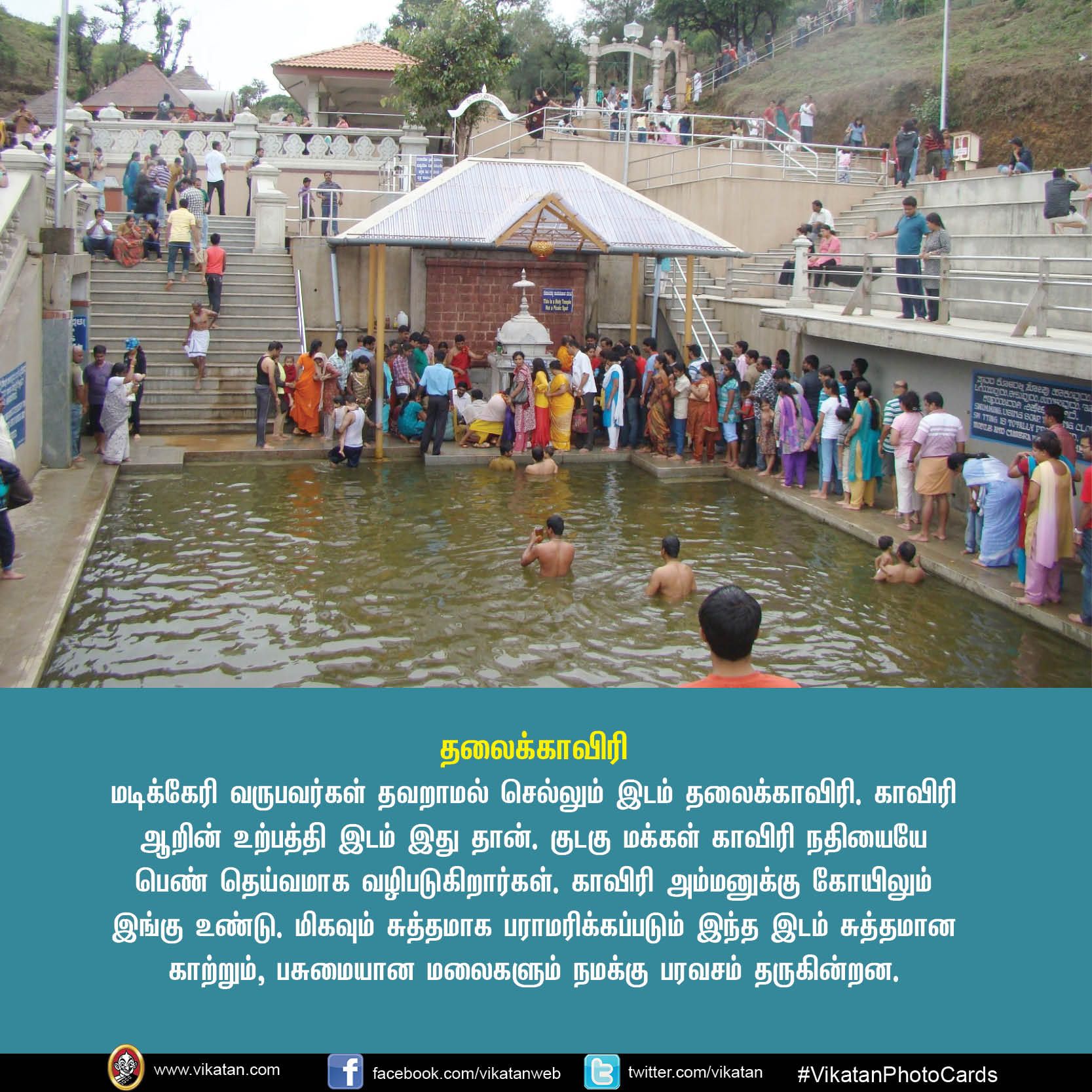 உங்கள் சுற்றுலா சாய்ஸில் கூர்க் இருக்கிறதா? VikatanPhotoCards.. தொகுப்பு.... ச.ஜெ.ரவி உங்கள் சுற்றுலா சாய்ஸில் கூர்க் இருக்கிறதா? VikatanPhotoCards.. தொகுப்பு.... ச.ஜெ.ரவி