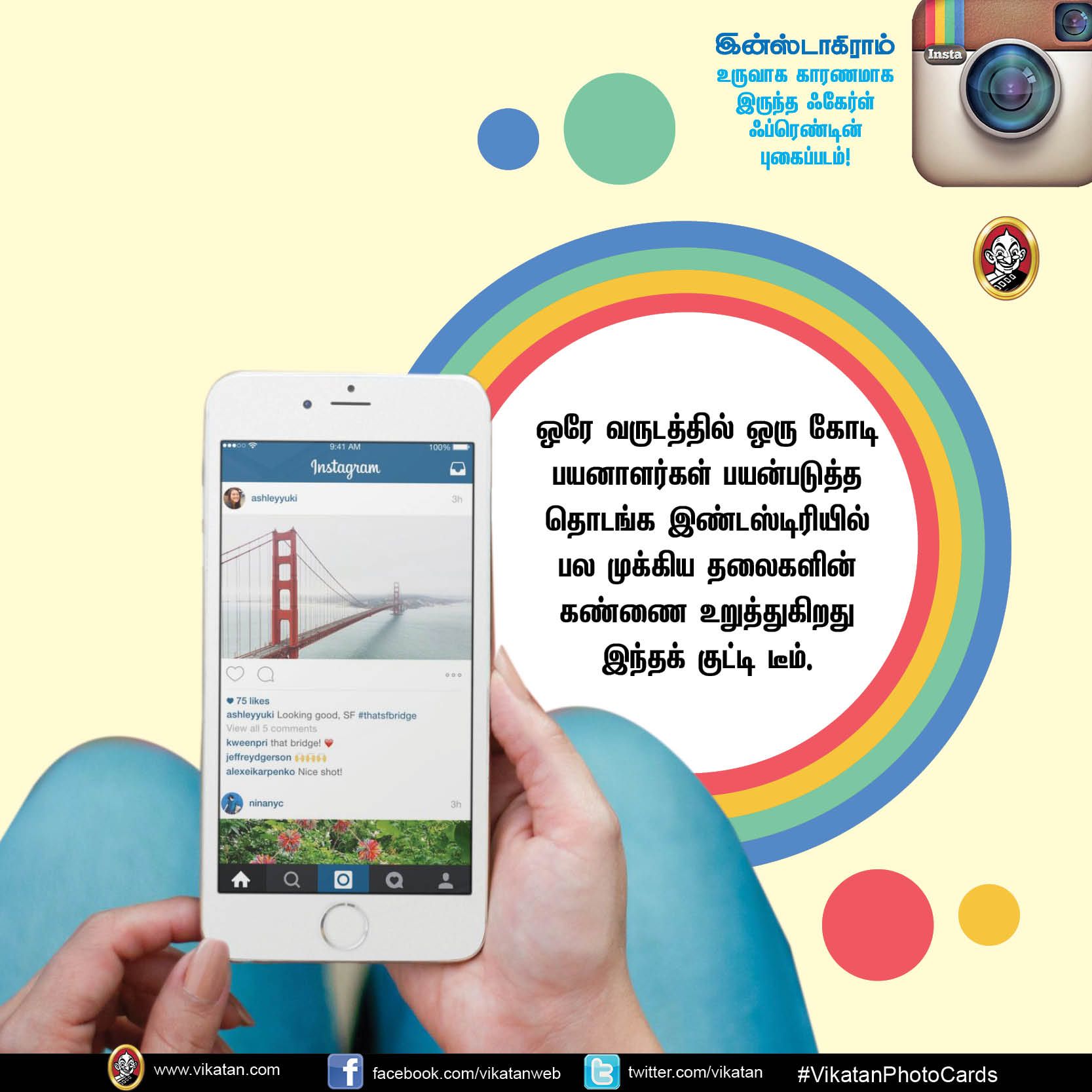 இன்ஸ்டாகிராம் உருவாக காரணமாக இருந்த ஃகேர்ள் ஃப்ரெண்டின் புகைப்படம்! #VikatanPhotoStory இன்ஸ்டாகிராம் உருவாக காரணமாக இருந்த ஃகேர்ள் ஃப்ரெண்டின் புகைப்படம்! #VikatanPhotoStory
