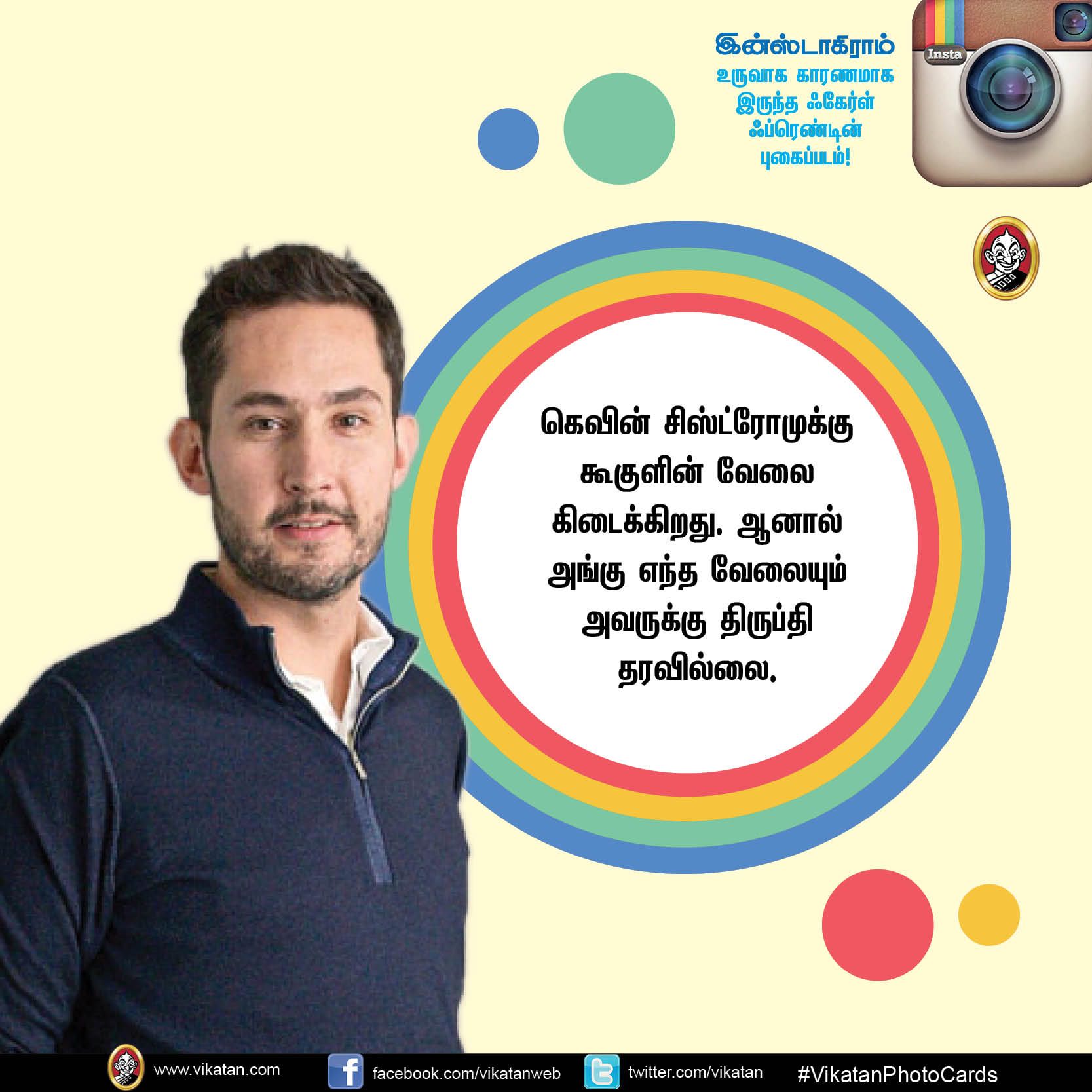 இன்ஸ்டாகிராம் உருவாக காரணமாக இருந்த ஃகேர்ள் ஃப்ரெண்டின் புகைப்படம்! #VikatanPhotoStory இன்ஸ்டாகிராம் உருவாக காரணமாக இருந்த ஃகேர்ள் ஃப்ரெண்டின் புகைப்படம்! #VikatanPhotoStory
