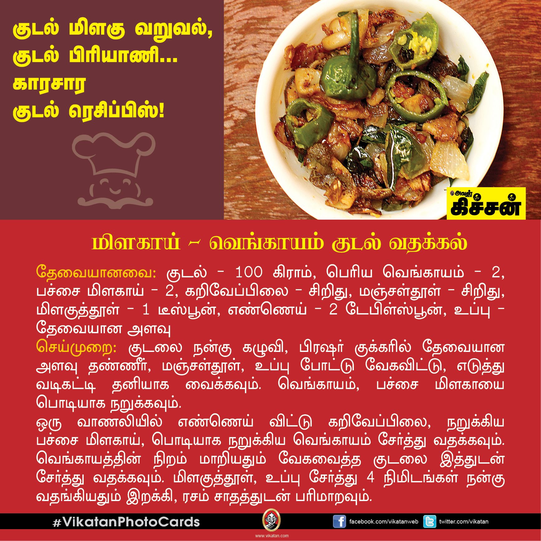 குடல் மிளகு வறுவல், குடல் பிரியாணி...காரசார குடல் ரெசிப்பிஸ்! #VikatanPhotoCards குடல் மிளகு வறுவல், குடல் பிரியாணி...காரசார குடல் ரெசிப்பிஸ்! #VikatanPhotoCards