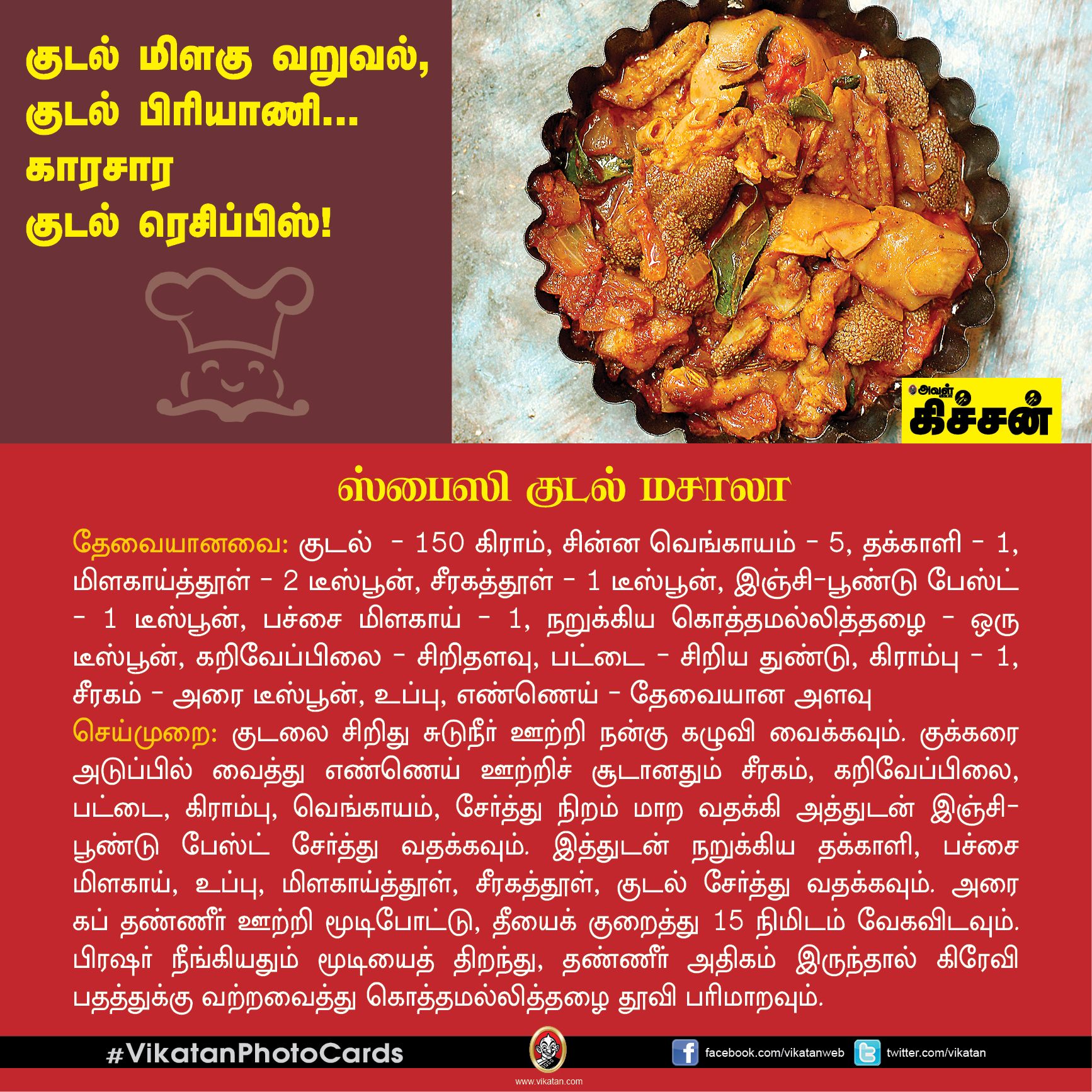குடல் மிளகு வறுவல், குடல் பிரியாணி...காரசார குடல் ரெசிப்பிஸ்! #VikatanPhotoCards குடல் மிளகு வறுவல், குடல் பிரியாணி...காரசார குடல் ரெசிப்பிஸ்! #VikatanPhotoCards