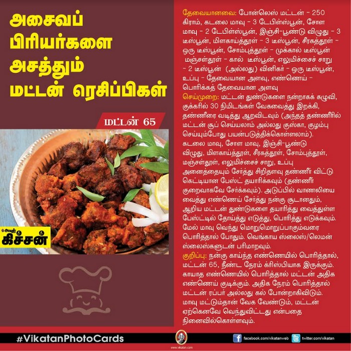 அசைவப் பிரியர்களை அசத்தும் மட்டன் ரெசிப்பிகள் #VikatanPhotoCards