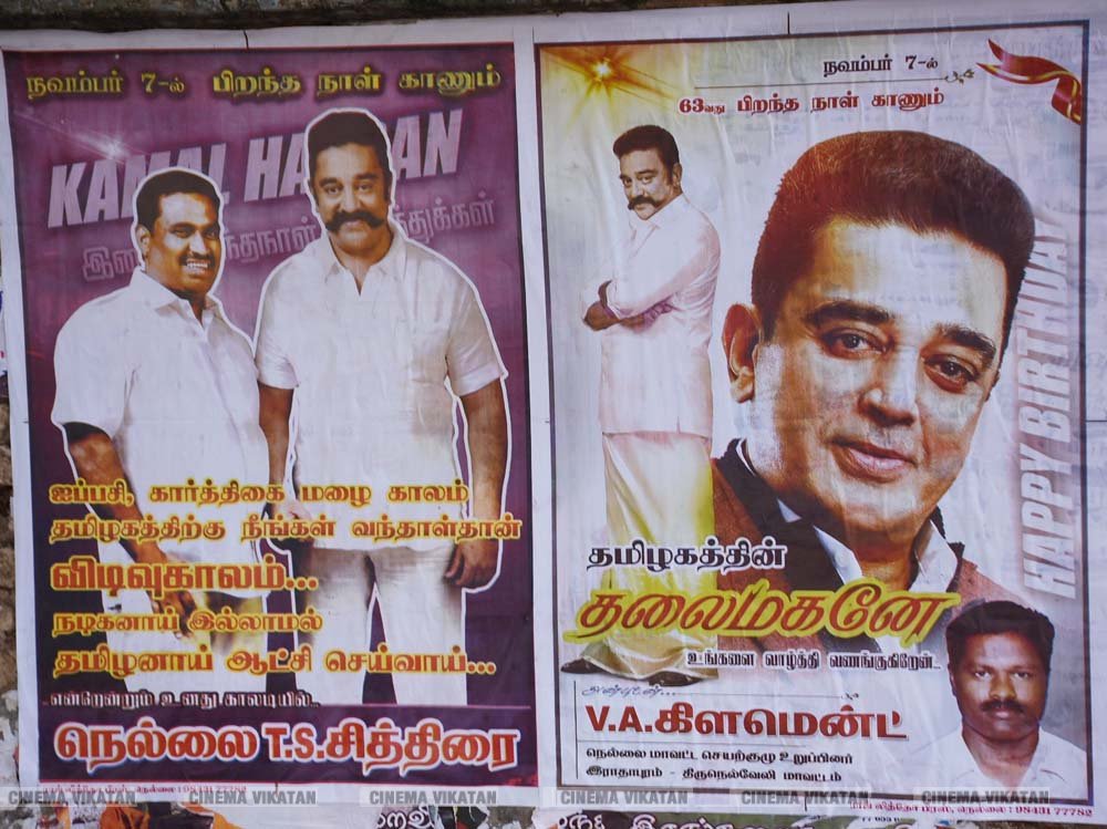 ’ஊழல்வாதிகள் ஓடவும் முடியாது... ஒளியவும் முடியாது..!’ - ‘அரசியல்’ போஸ்டர்களால் தமிழகத்தை தெறிக்கவிடும் கமல் ரசிகர்கள்! ’ஊழல்வாதிகள் ஓடவும் முடியாது... ஒளியவும் முடியாது..!’ - ‘அரசியல்’ போஸ்டர்களால் தமிழகத்தை தெறிக்கவிடும் கமல் ரசிகர்கள்!